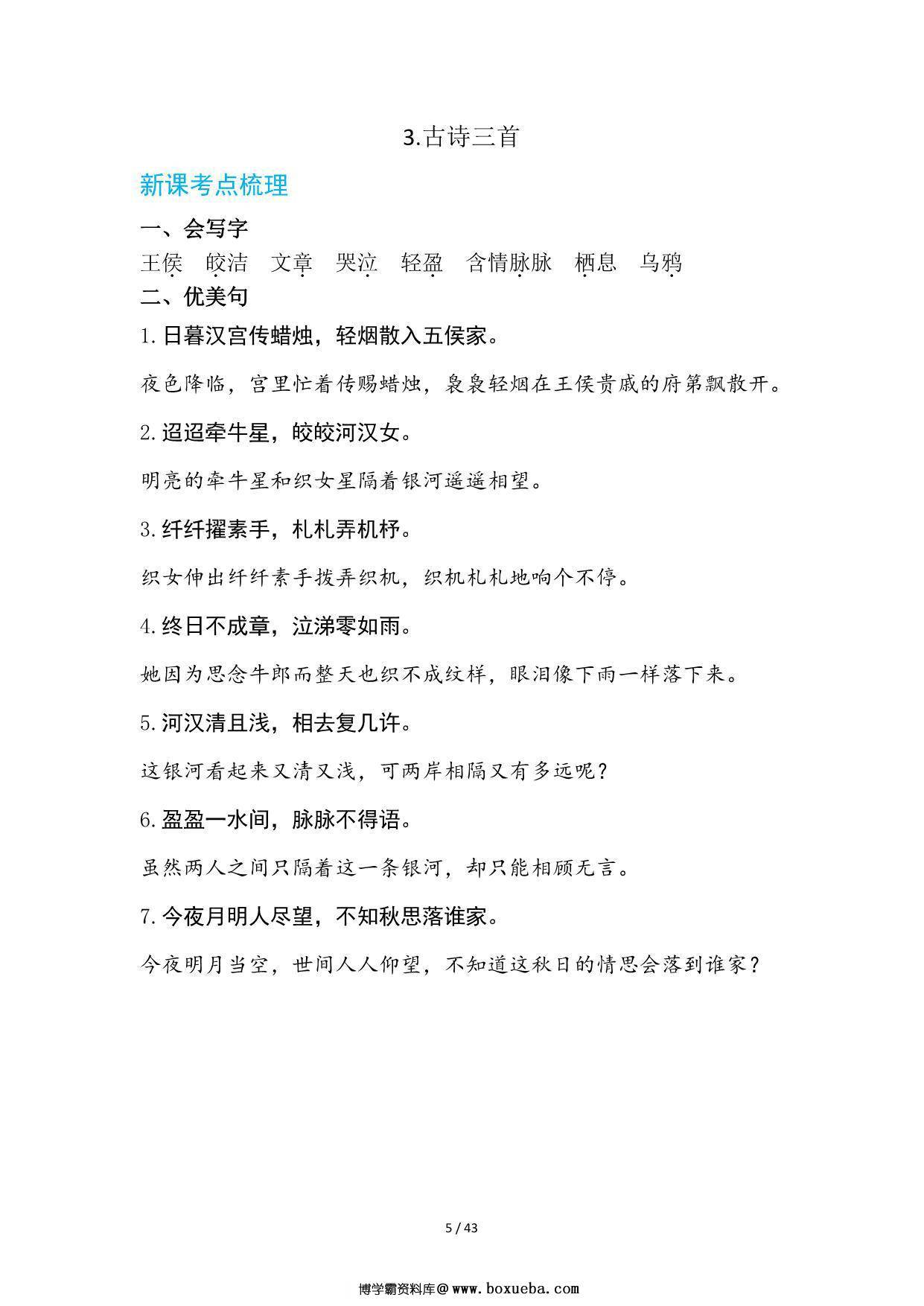 图片[3]-六年级语文下册知识清单 43页PDF-淘学学资料库