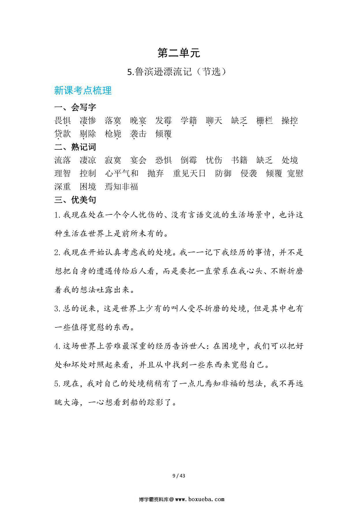 图片[5]-六年级语文下册知识清单 43页PDF-淘学学资料库