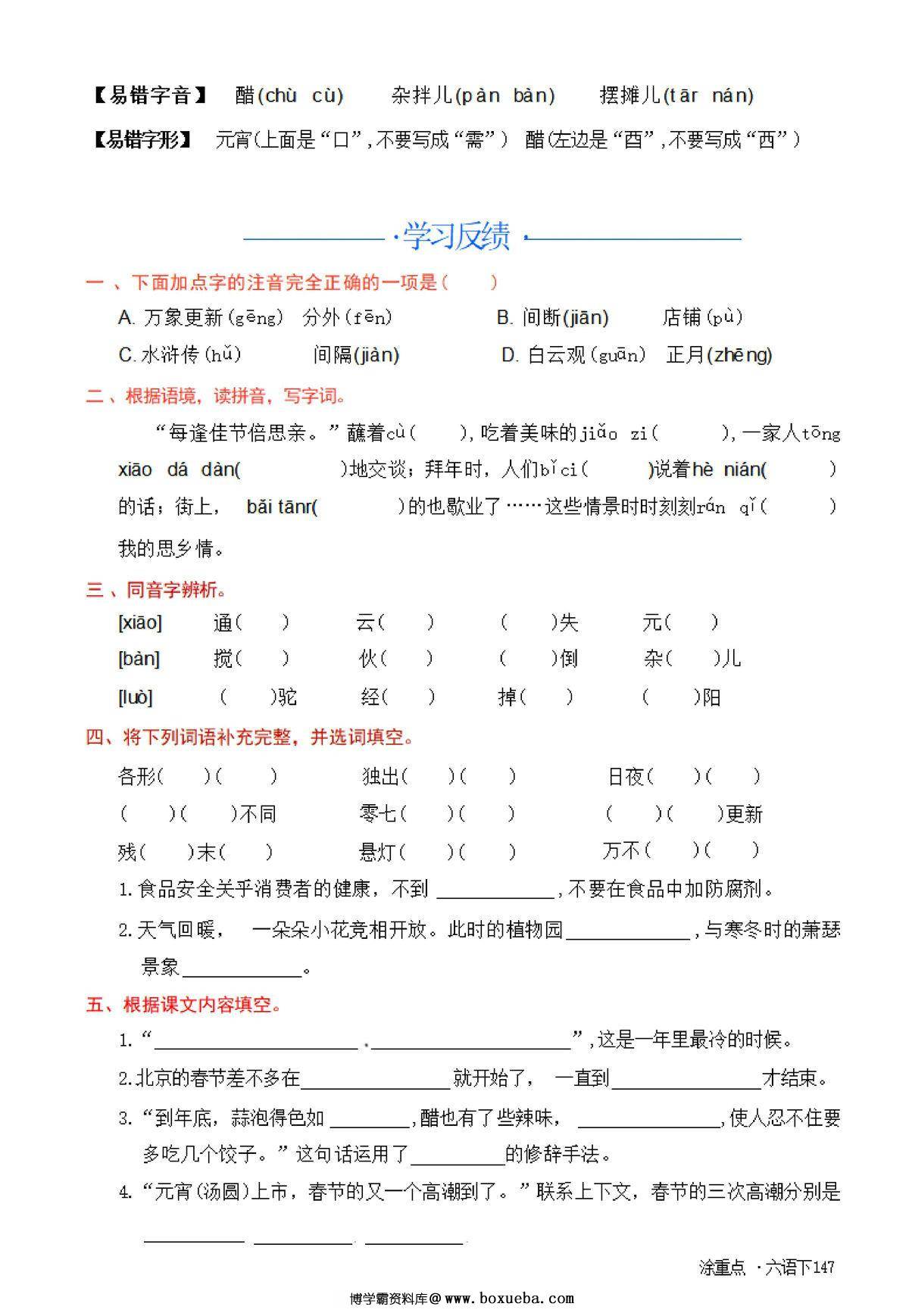 图片[2]-六年级语文下册字词预习册，64页pdf可打印-淘学学资料库