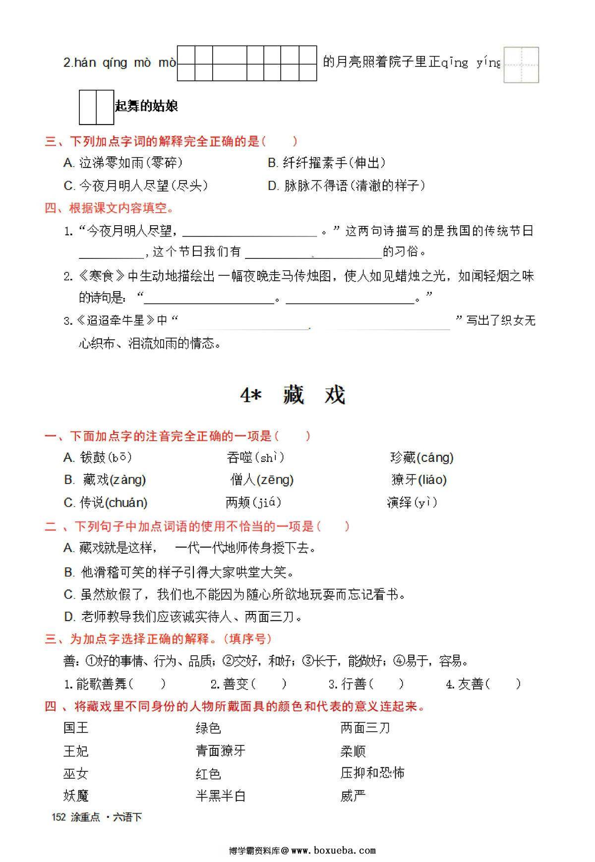 图片[3]-六年级语文下册字词预习册，64页pdf可打印-淘学学资料库