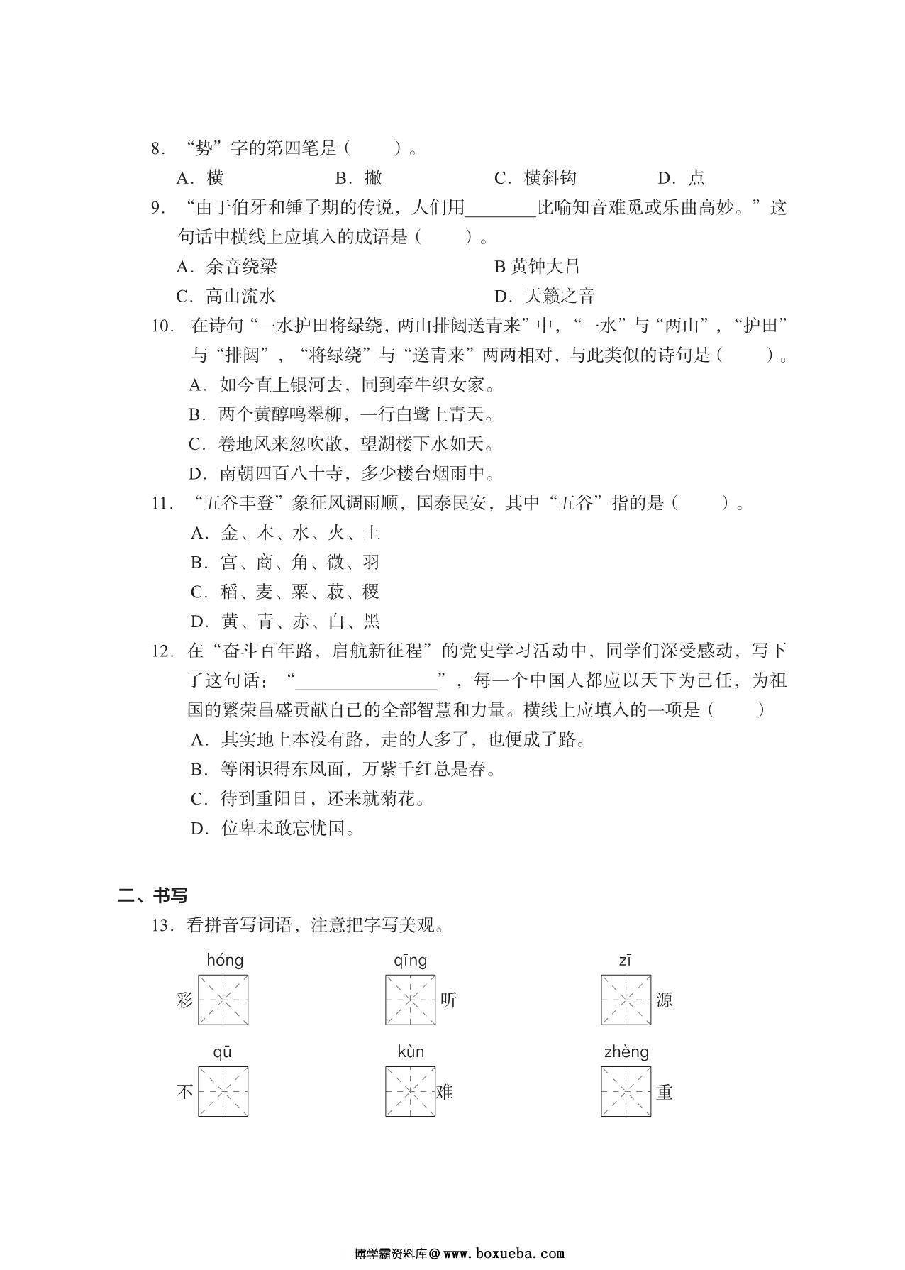 图片[2]-六年级上册语文期末真题试卷，28页PDF电子版-淘学学资料库