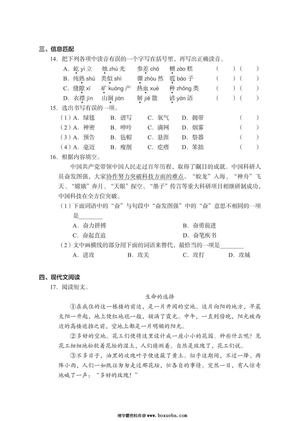 图片[3]-六年级上册语文期末真题试卷，28页PDF电子版-淘学学资料库