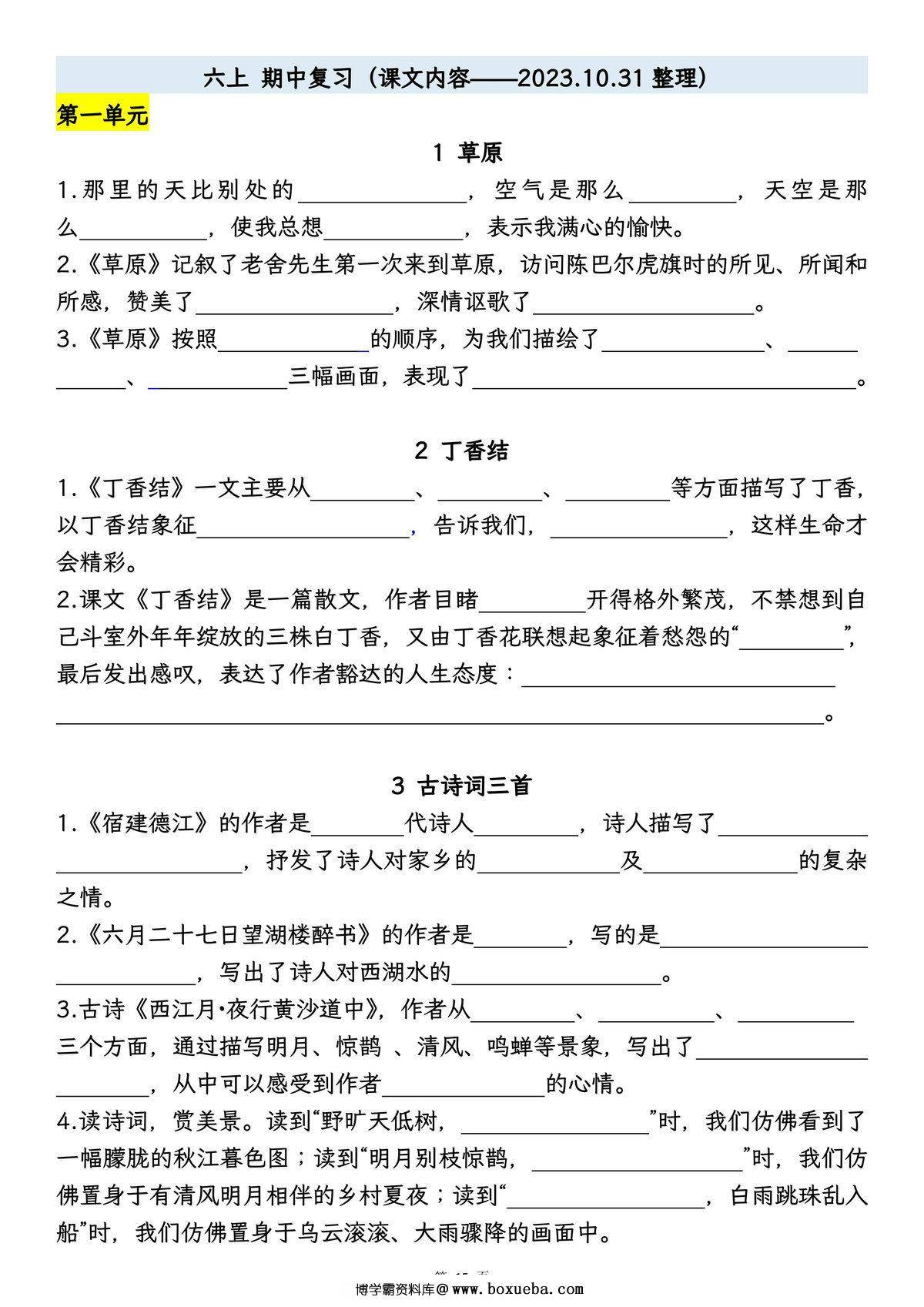 图片[3]-六年级上册语文期中专项归类复习：字词、句子品析、课文内容，23页PDF可打印-淘学学资料库