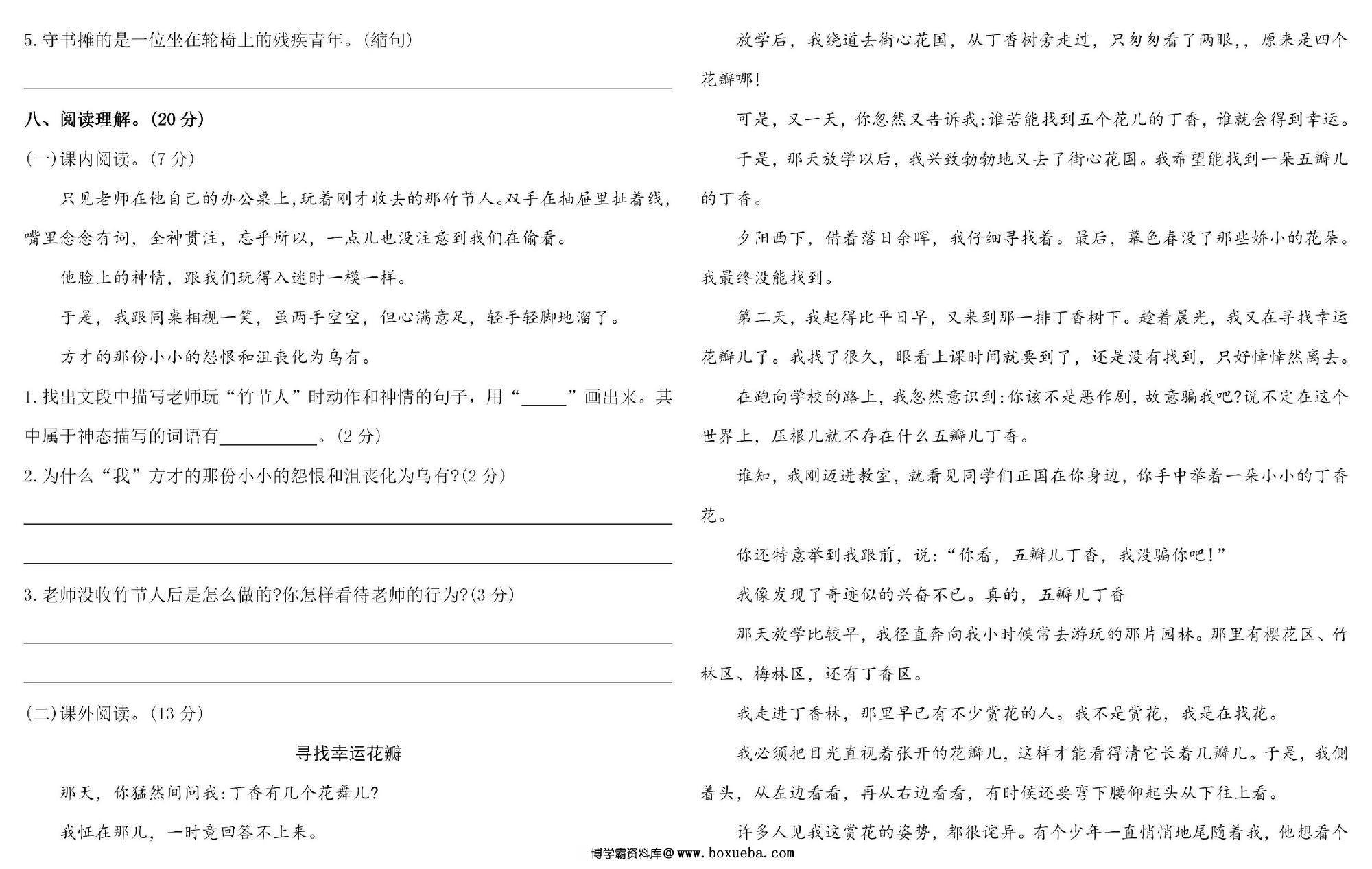 图片[2]-六年级上册语文第三单元 综合测评卷一，4页PDF电子版-淘学学资料库