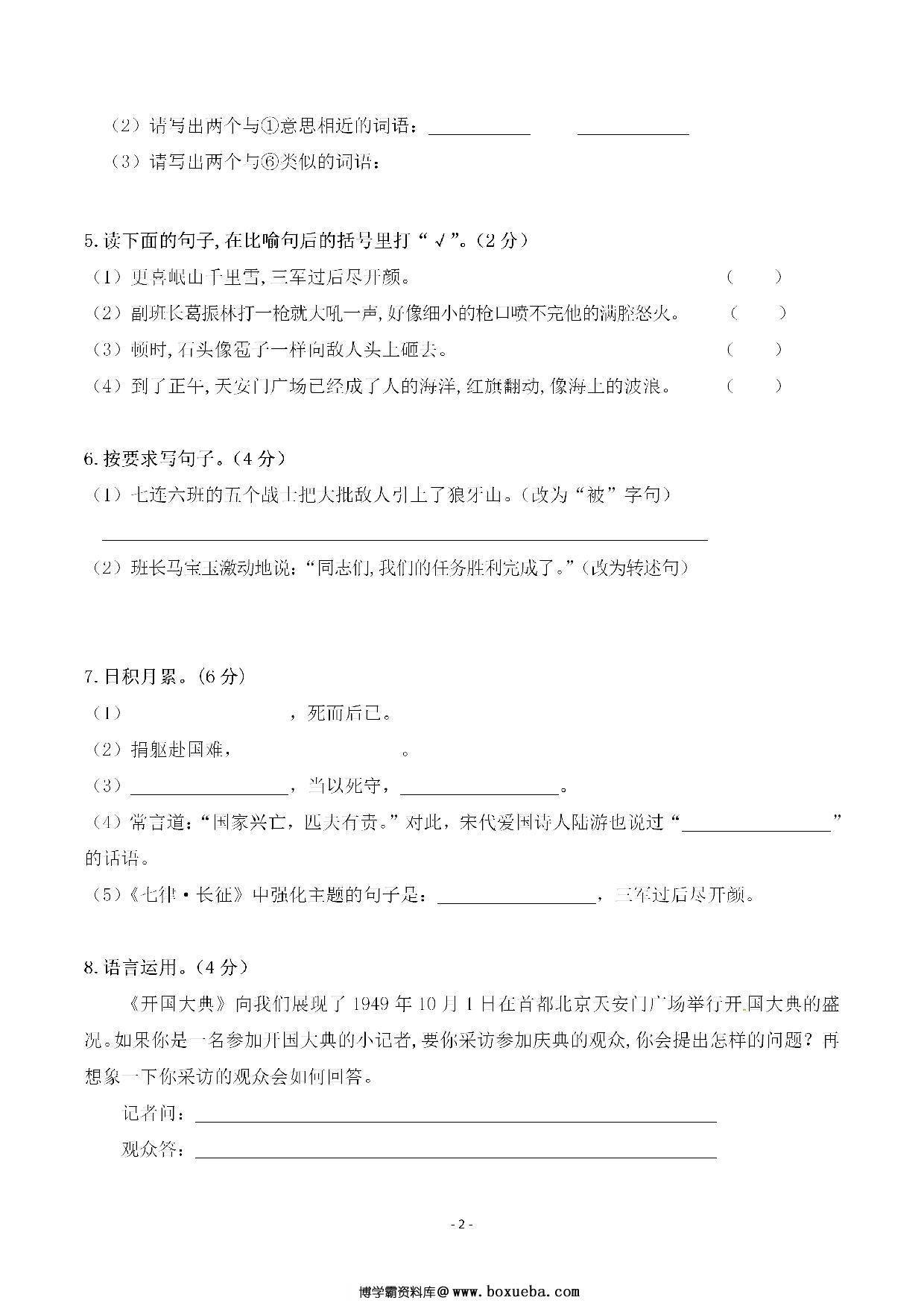 图片[2]-六年级上册语文第二单元 检测试卷三，6页PDF电子版-淘学学资料库