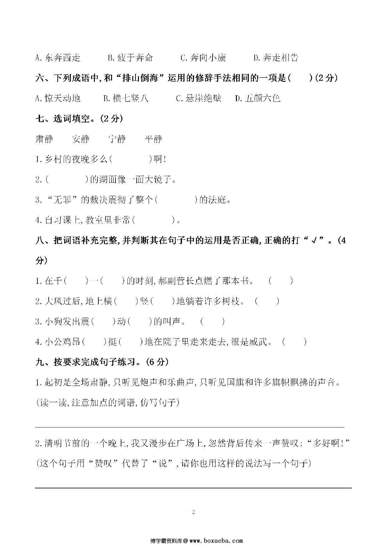 图片[2]-六年级上册语文第二单元 检测试卷二，7页PDF电子版-淘学学资料库
