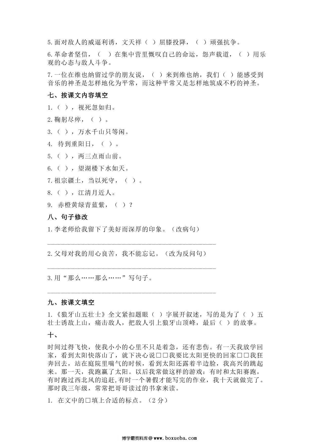 图片[2]-六年级语文上册第一次月考测试卷，6页PDF可打印-淘学学资料库
