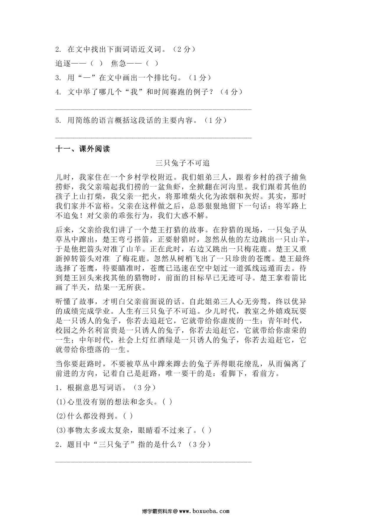 图片[3]-六年级语文上册第一次月考测试卷，6页PDF可打印-淘学学资料库
