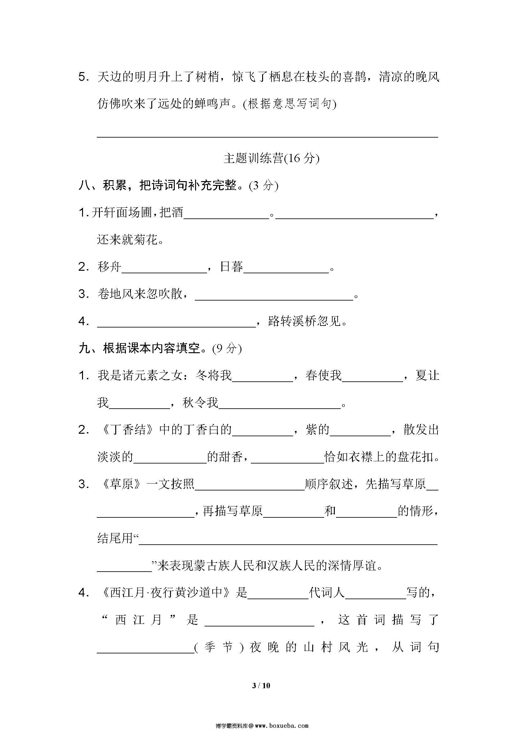 图片[3]-六年级语文上册单元测试卷及答案[合集]-淘学学资料库
