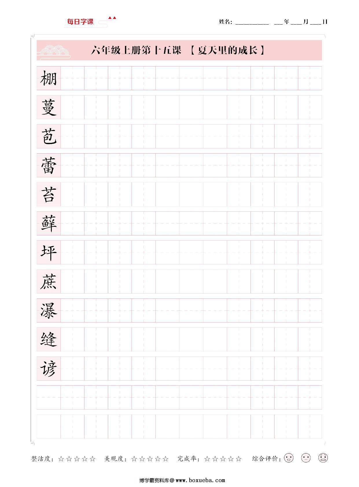 图片[3]-六年级上册语文写字表【每日字课】字帖，31页PDF可打印-淘学学资料库