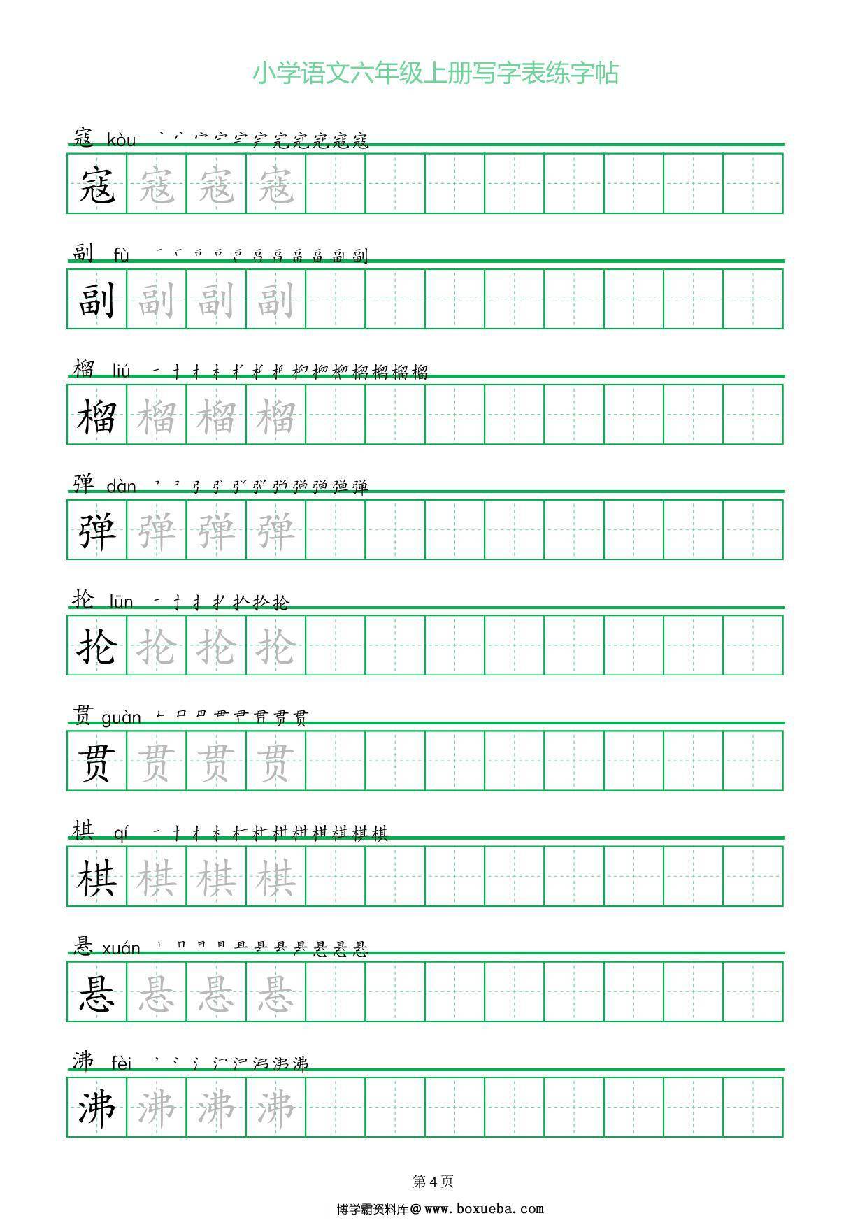 图片[2]-六年级上册语文写字表练字帖（一字三描红），20页PDF可打印-淘学学资料库
