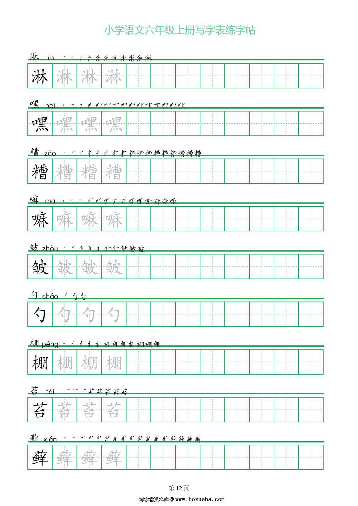 图片[3]-六年级上册语文写字表练字帖（一字三描红），20页PDF可打印-淘学学资料库