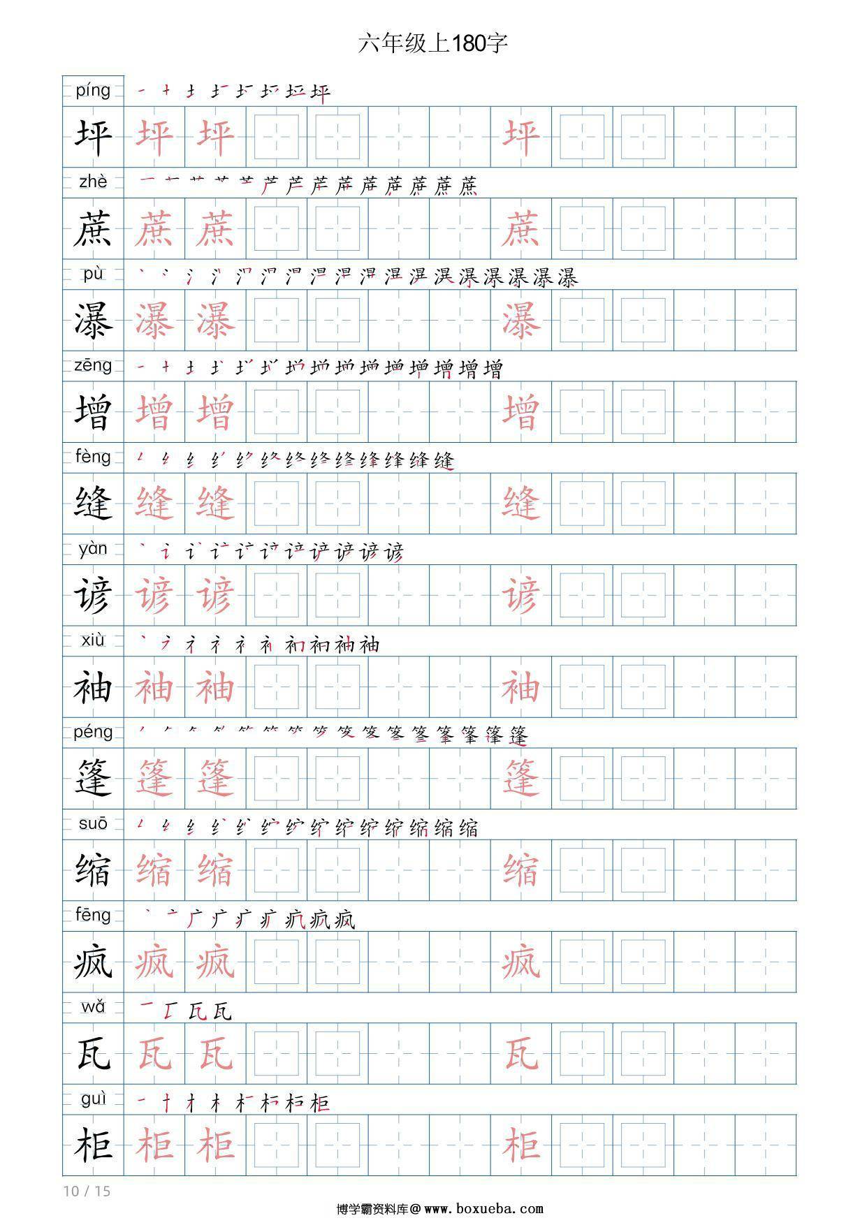 图片[3]-六年级语文上册写字表字帖，15页PDF可打印-淘学学资料库