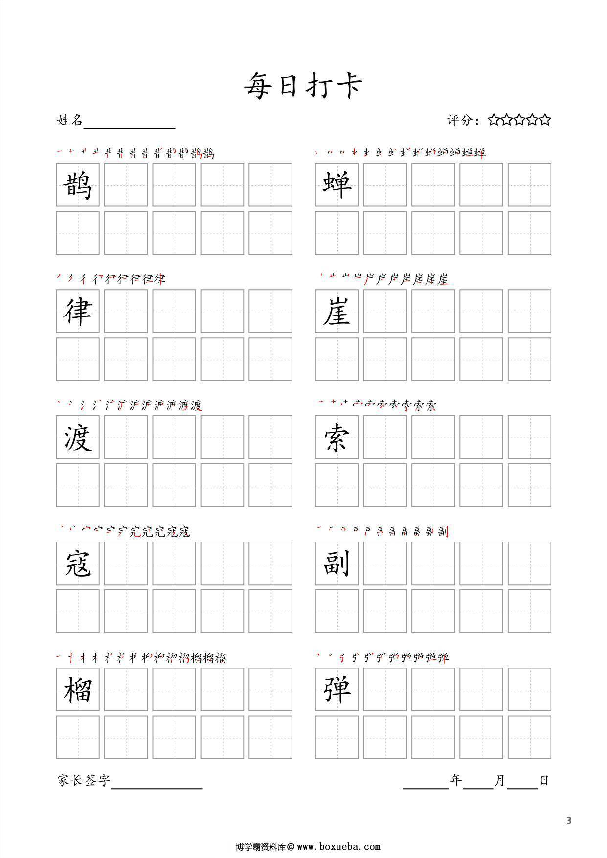 图片[3]-六年级上册语文生字字帖 ，每日打卡，18页PDF电子版可打印-淘学学资料库