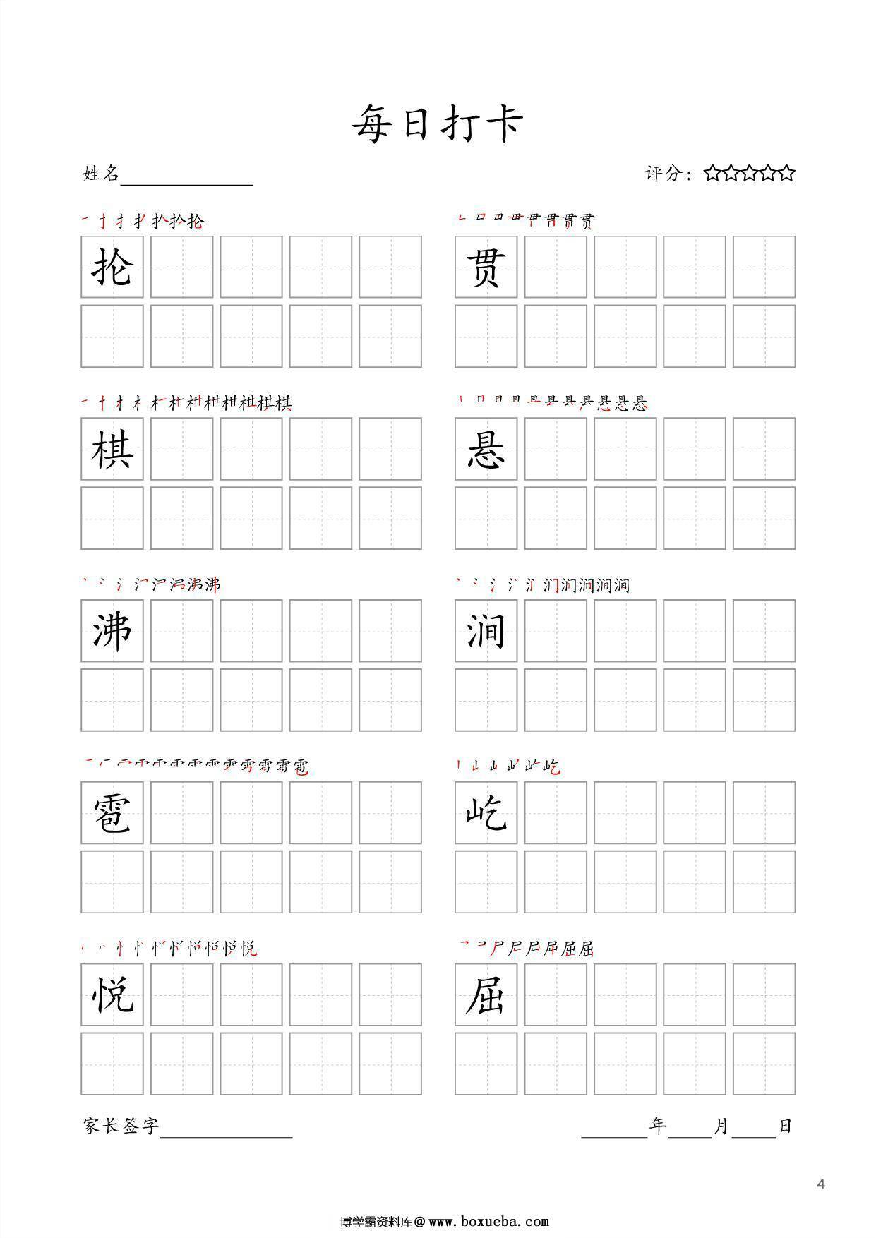 图片[4]-六年级上册语文生字字帖 ，每日打卡，18页PDF电子版可打印-淘学学资料库