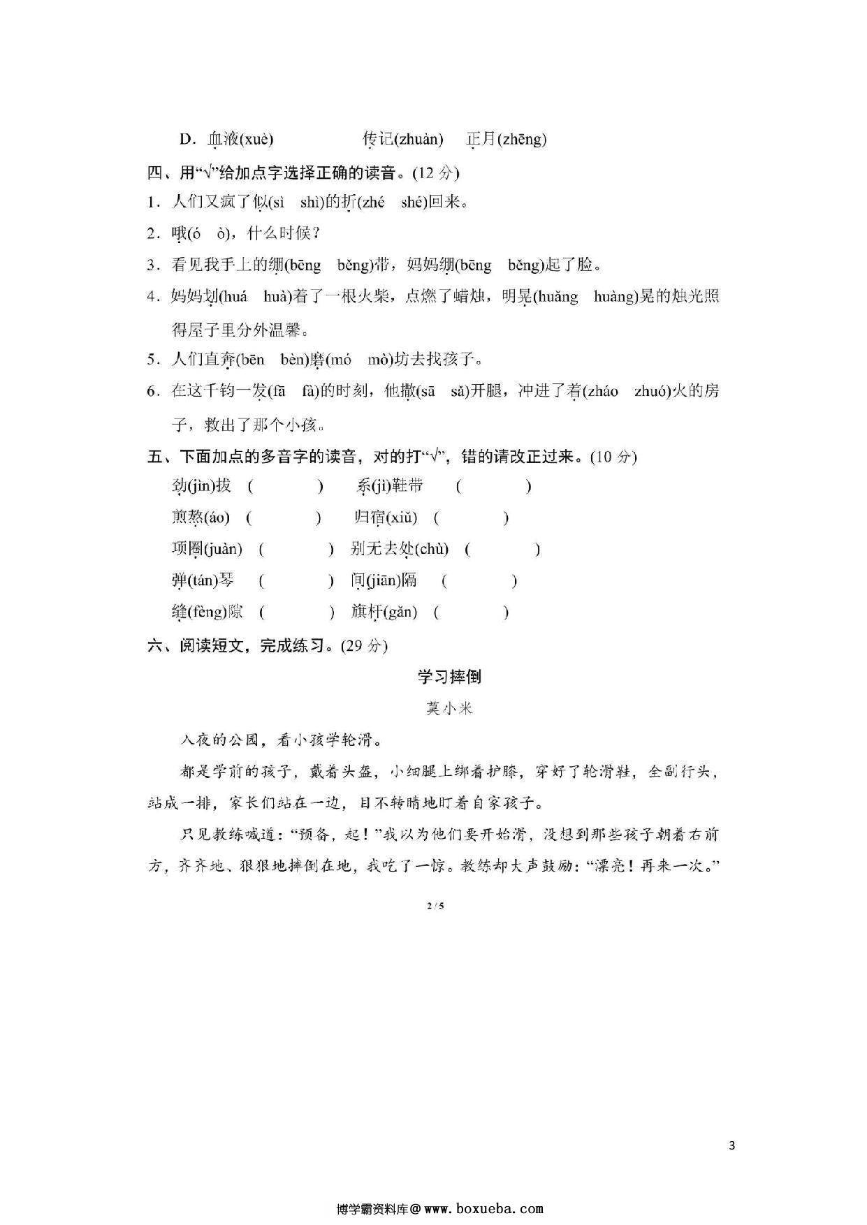 图片[3]-部编六年级语文上册多音字，6页PDF-淘学学资料库