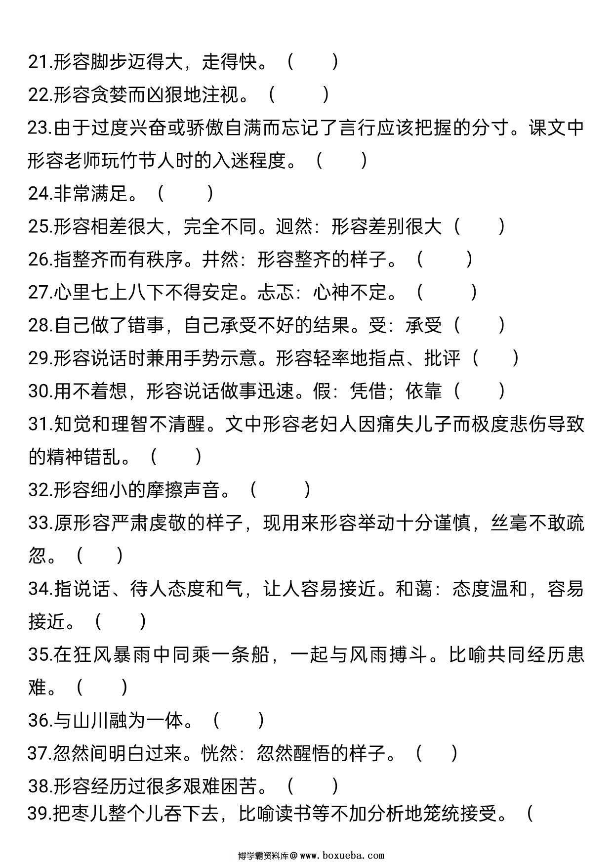 图片[2]-五升六语文衔接必背词语积累《根据意思写成语》，10页PDF可打印-淘学学资料库