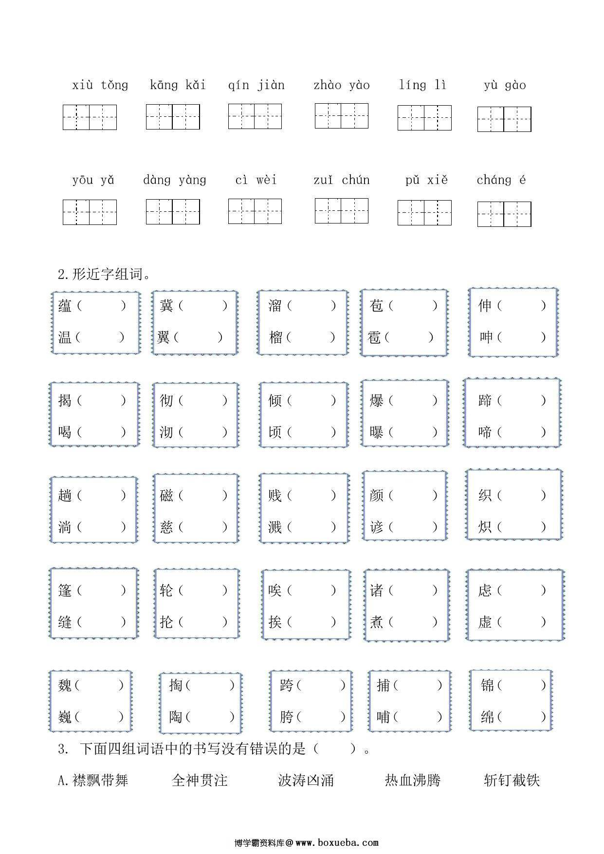 图片[2]-六年级上册语文生字专项练习题，12页PDF可打印-淘学学资料库