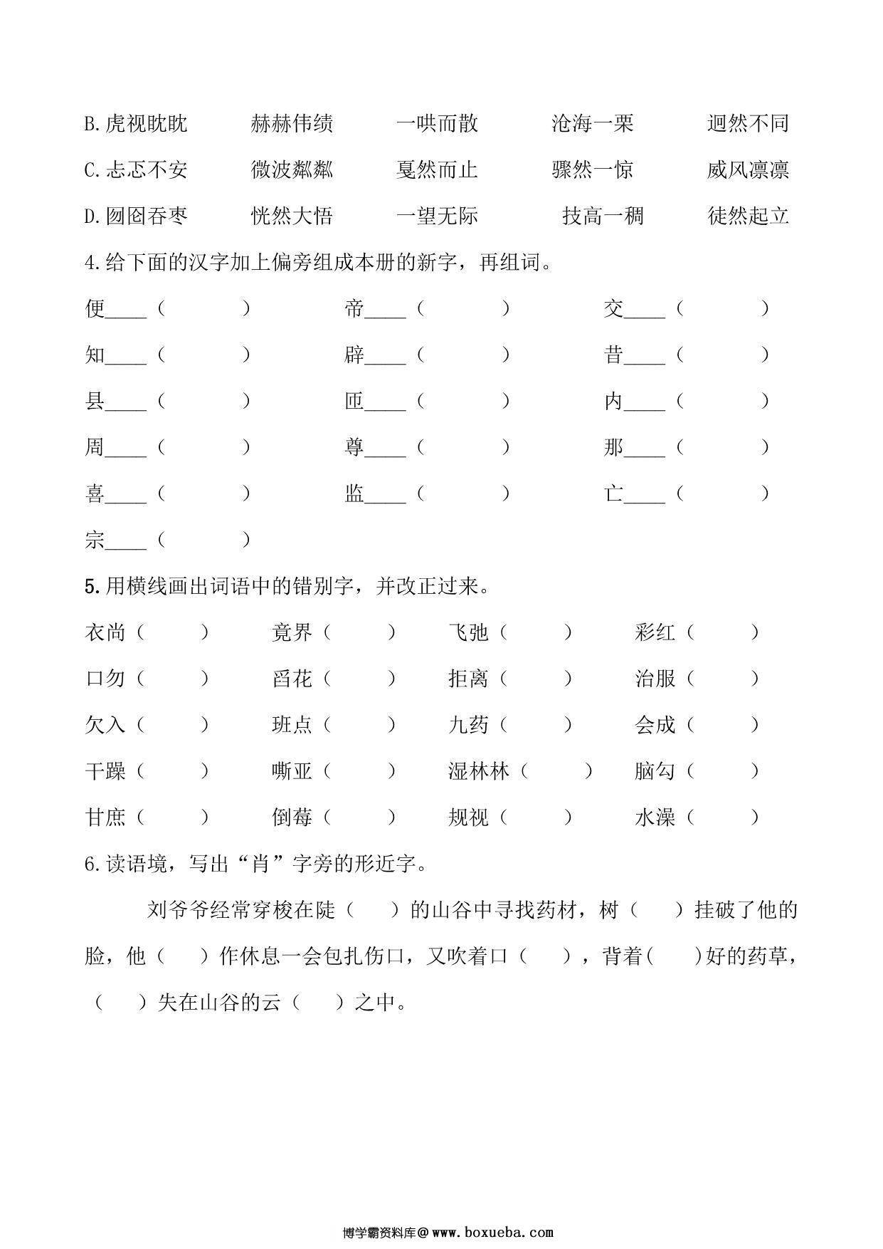 图片[3]-六年级上册语文生字专项练习题，12页PDF可打印-淘学学资料库