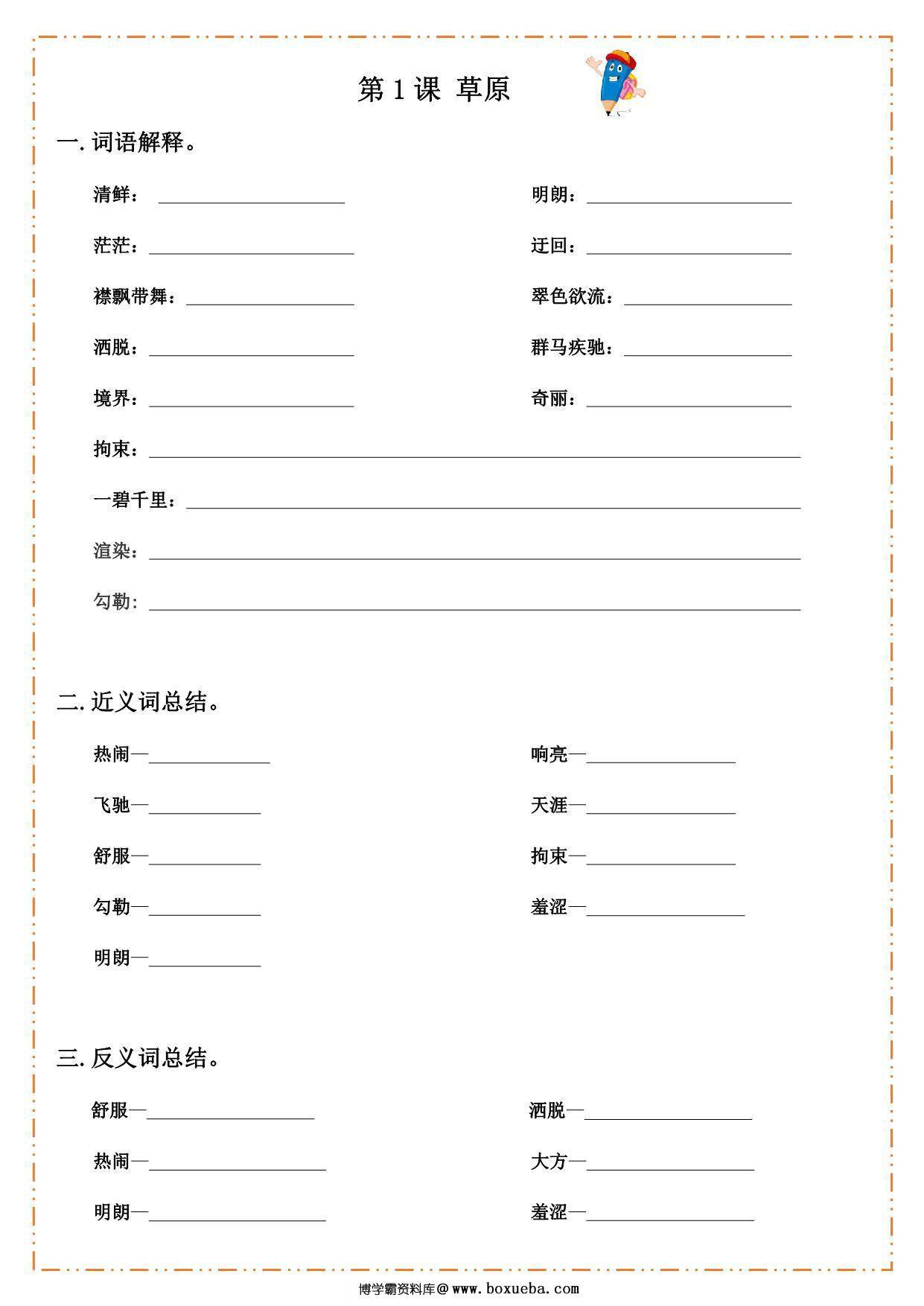 六年级上册语文汉字过关默写纸，17页PDF可打印-博学霸资料网