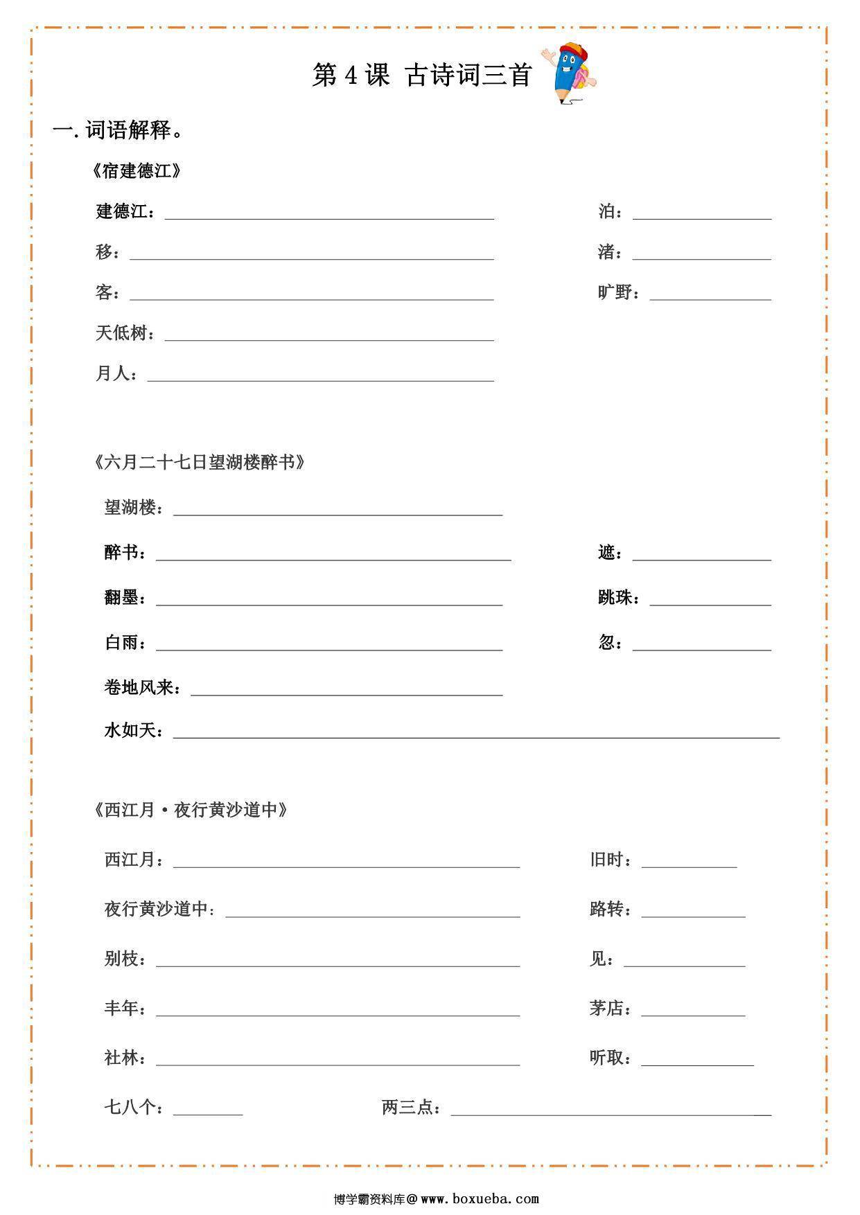 图片[2]-六年级上册语文汉字过关默写纸，17页PDF可打印-淘学学资料库