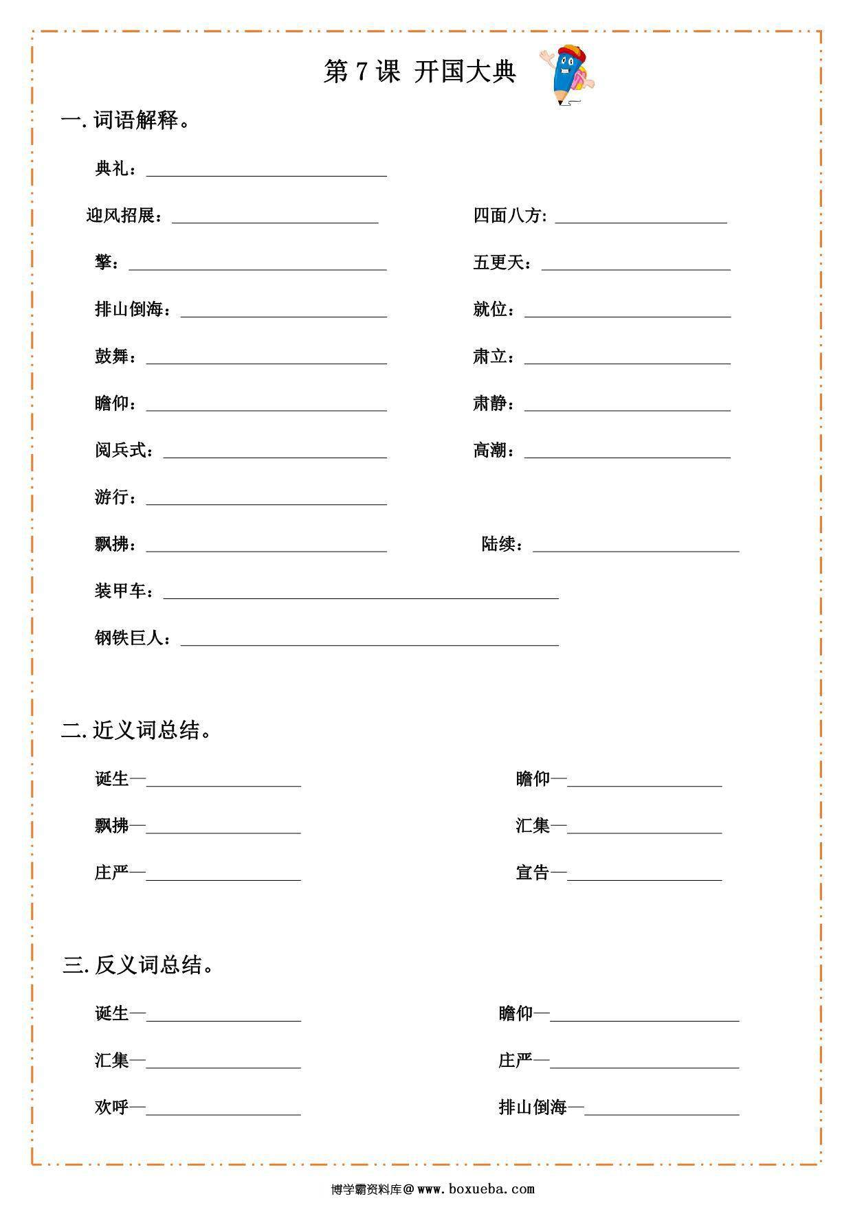 图片[3]-六年级上册语文汉字过关默写纸，17页PDF可打印-淘学学资料库