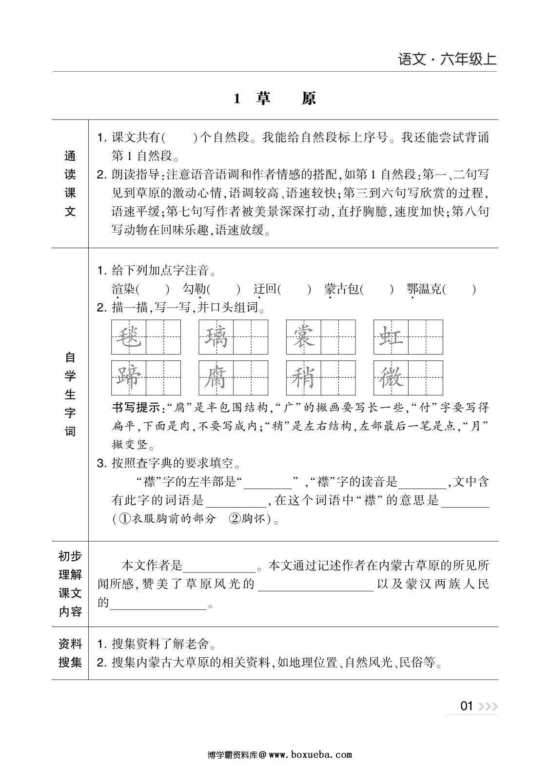 六年级上册语文预习清单，42页PDF可打印-博学霸资料网