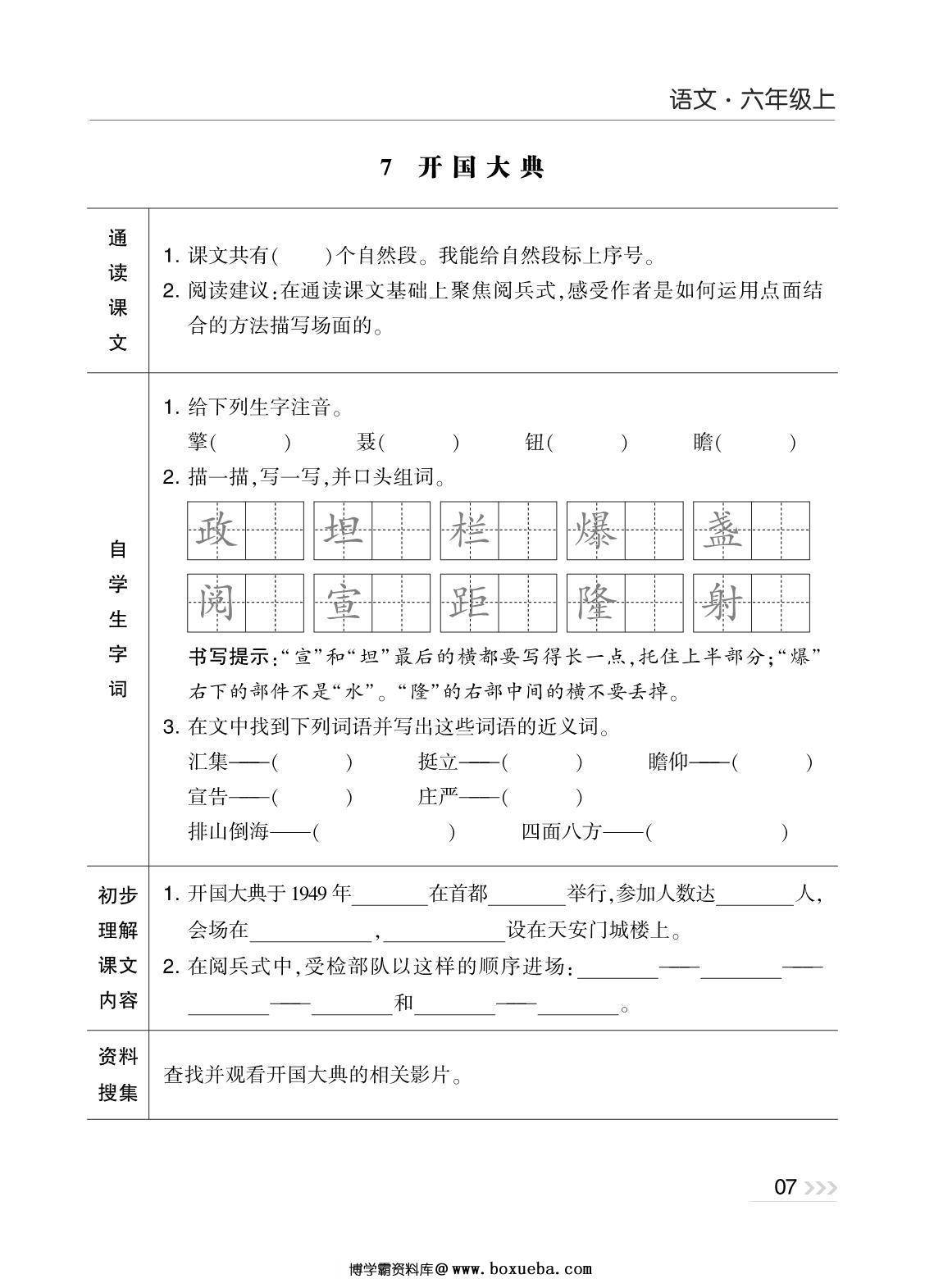 图片[2]-六年级上册语文预习清单，42页PDF可打印-淘学学资料库