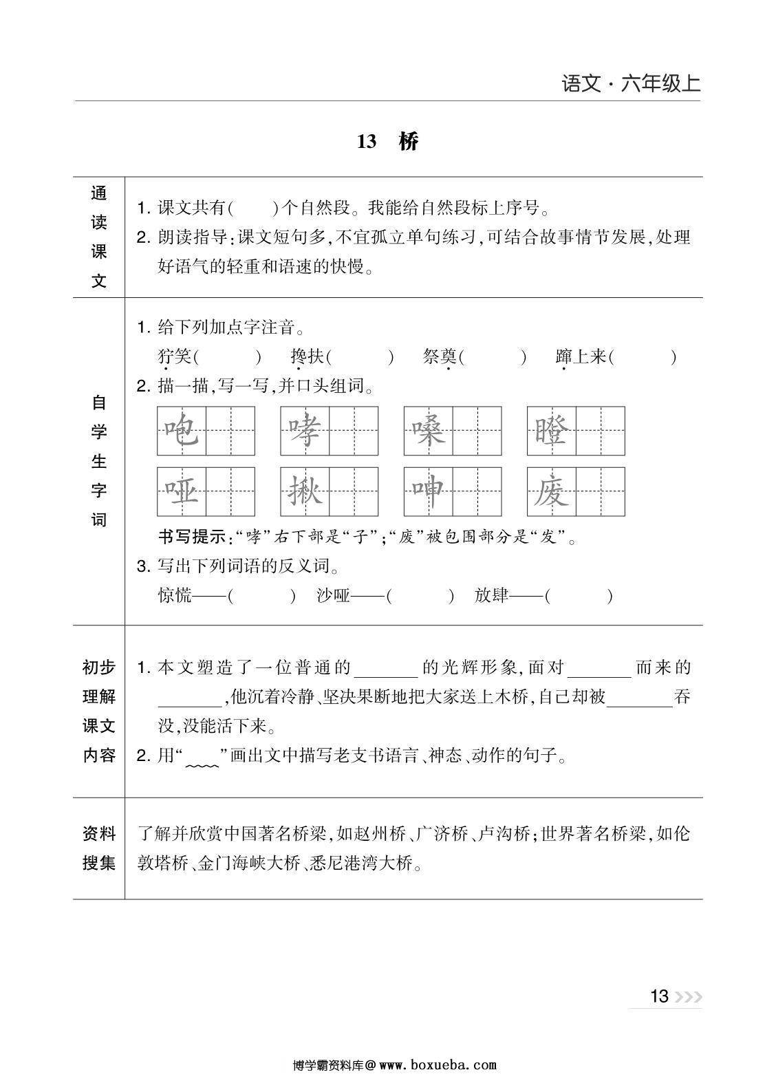 图片[3]-六年级上册语文预习清单，42页PDF可打印-淘学学资料库