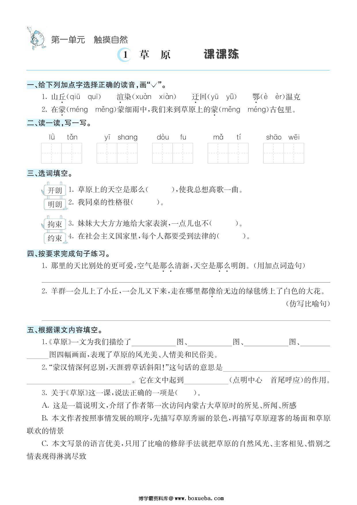 六年级上册语文1-8单元课课练，33页PDF-博学霸资料网