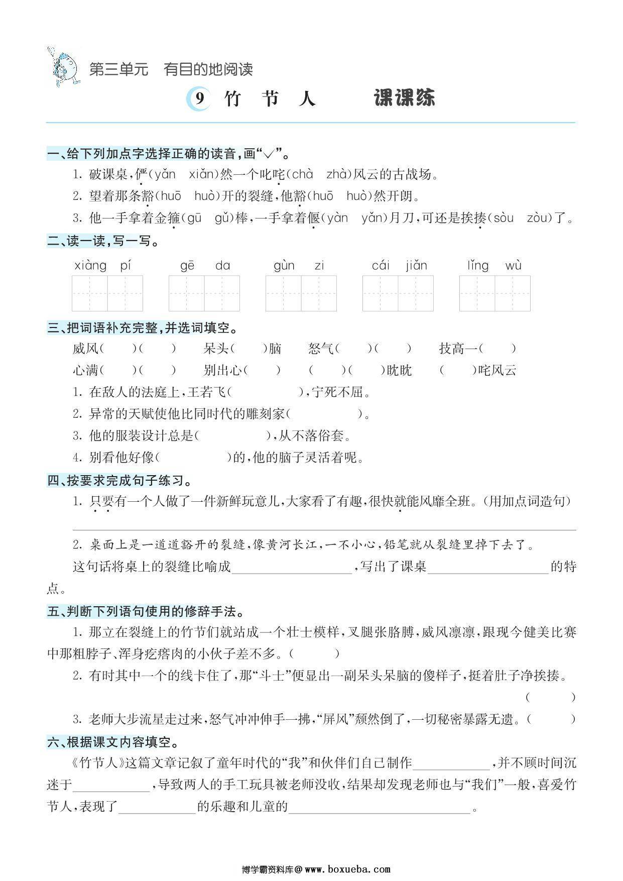 图片[2]-六年级上册语文1-8单元课课练，33页PDF-淘学学资料库