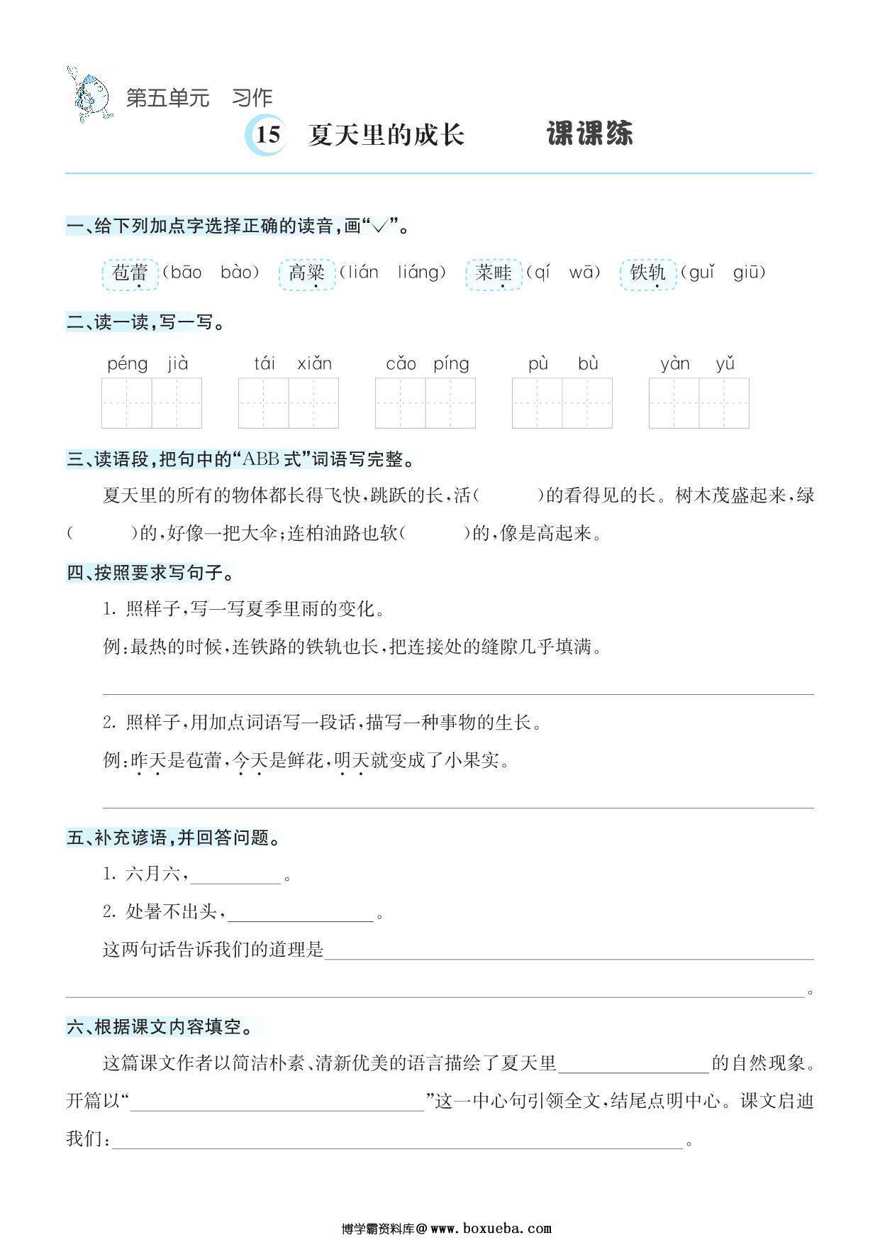 图片[3]-六年级上册语文1-8单元课课练，33页PDF-淘学学资料库
