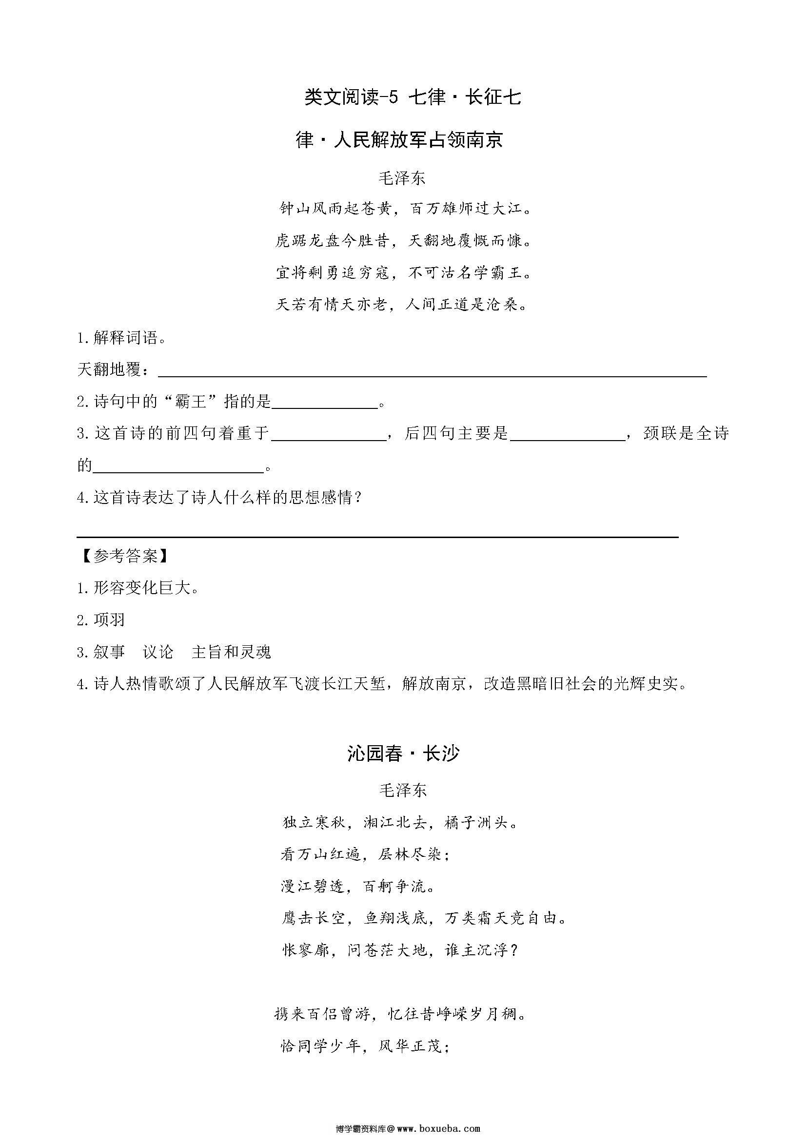 部编六年级语文上册一课一练-博学霸资料网