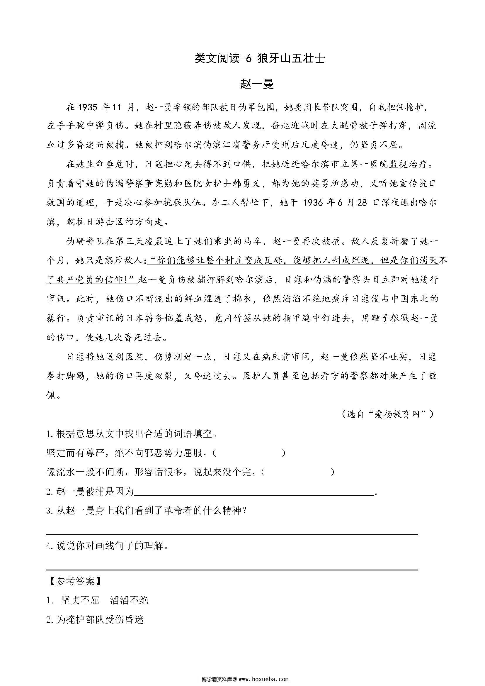 图片[2]-部编六年级语文上册一课一练-淘学学资料库