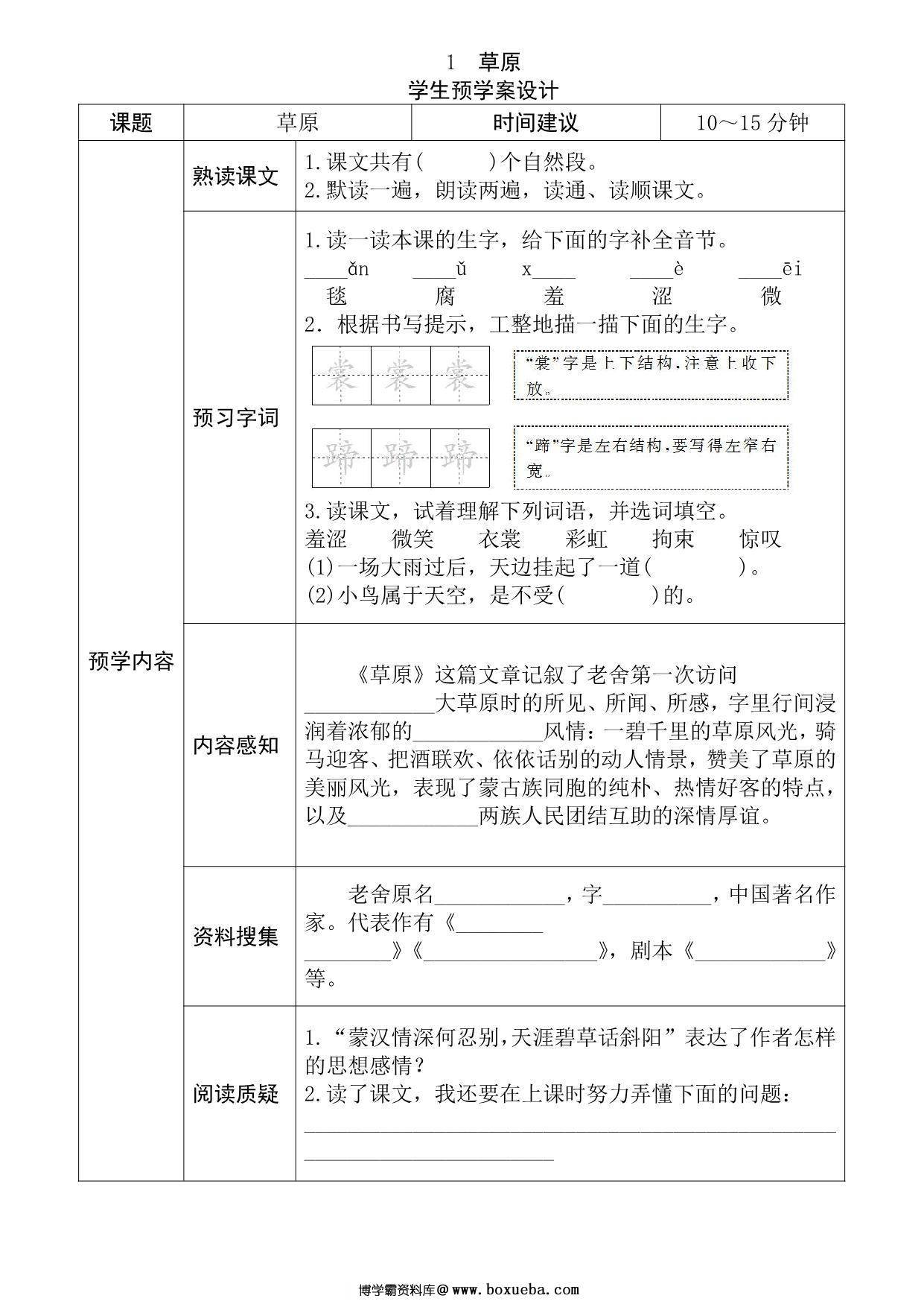 六年级语文上册《全课预习单》，27页PDF-博学霸资料网