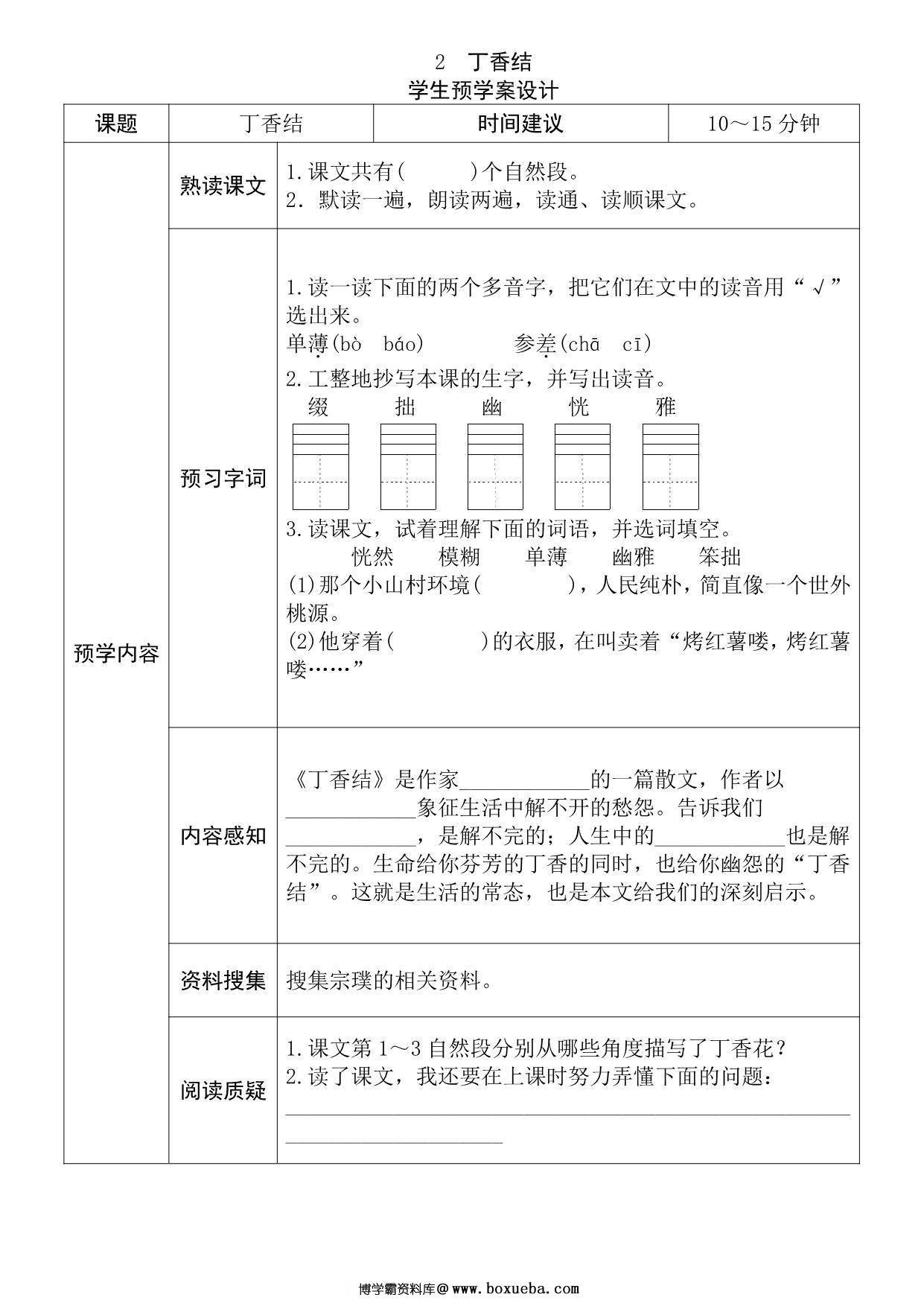 图片[2]-六年级语文上册《全课预习单》，27页PDF-淘学学资料库