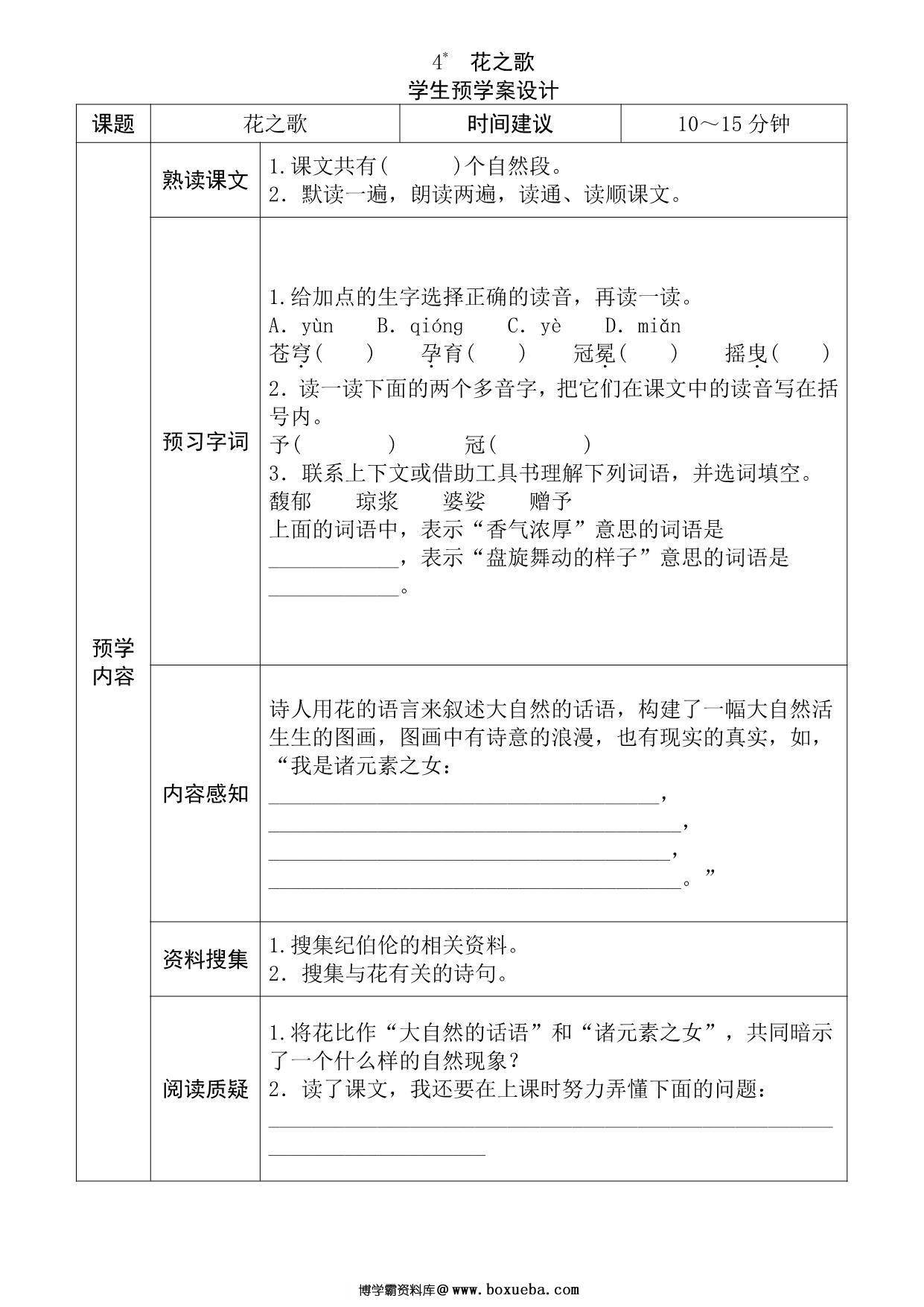 图片[4]-六年级语文上册《全课预习单》，27页PDF-淘学学资料库