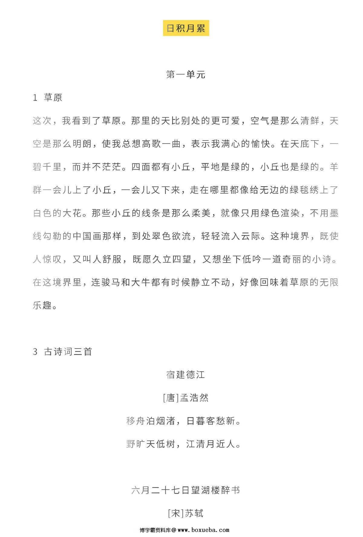 六年级语文上册全本日积月累+背诵表格，8页PDF可打印-博学霸资料网