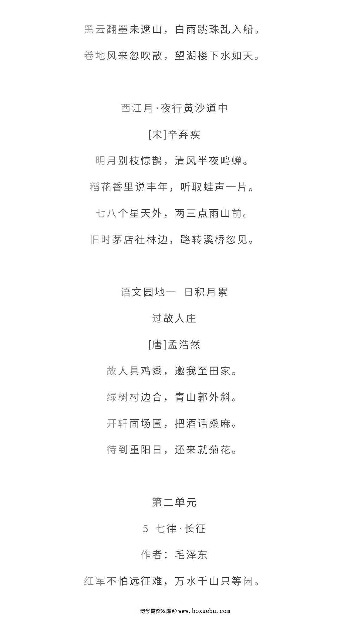 图片[2]-六年级语文上册全本日积月累+背诵表格，8页PDF可打印-淘学学资料库