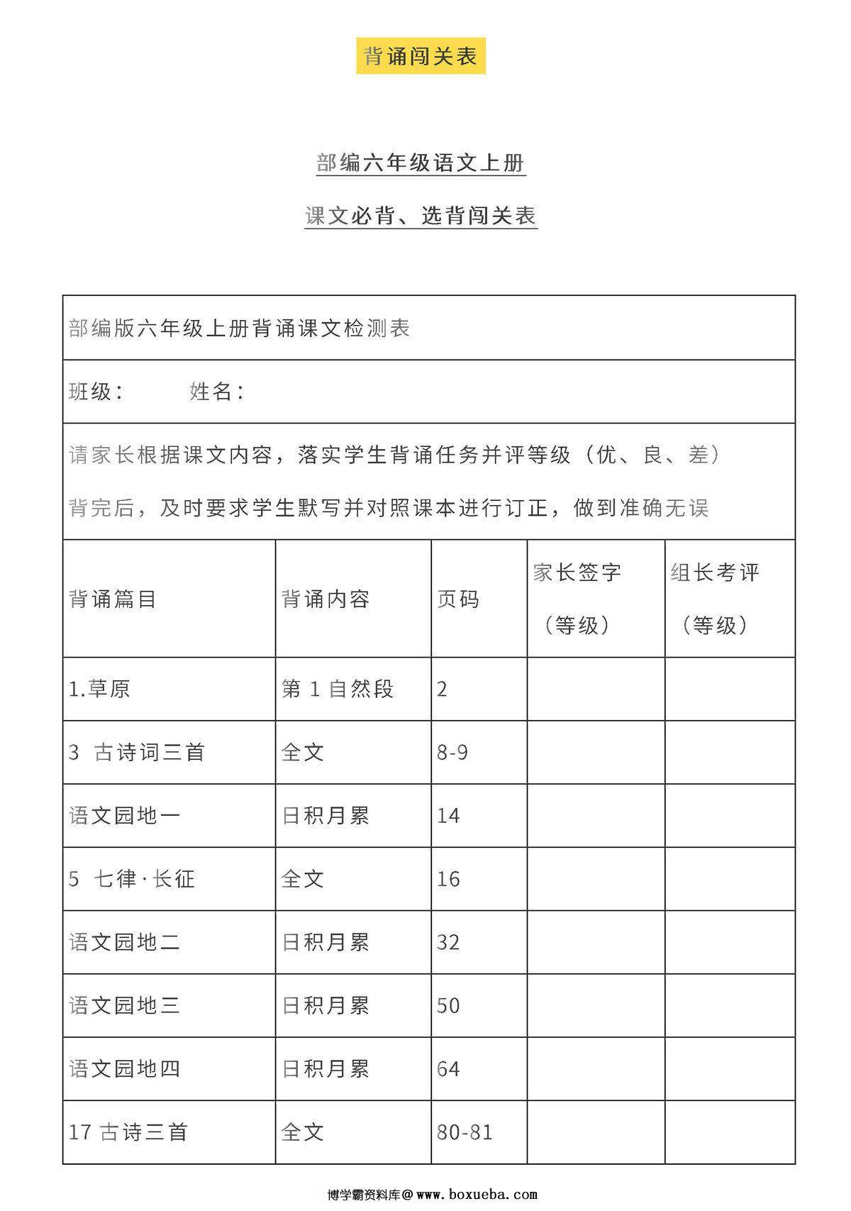 图片[3]-六年级语文上册全本日积月累+背诵表格，8页PDF可打印-淘学学资料库