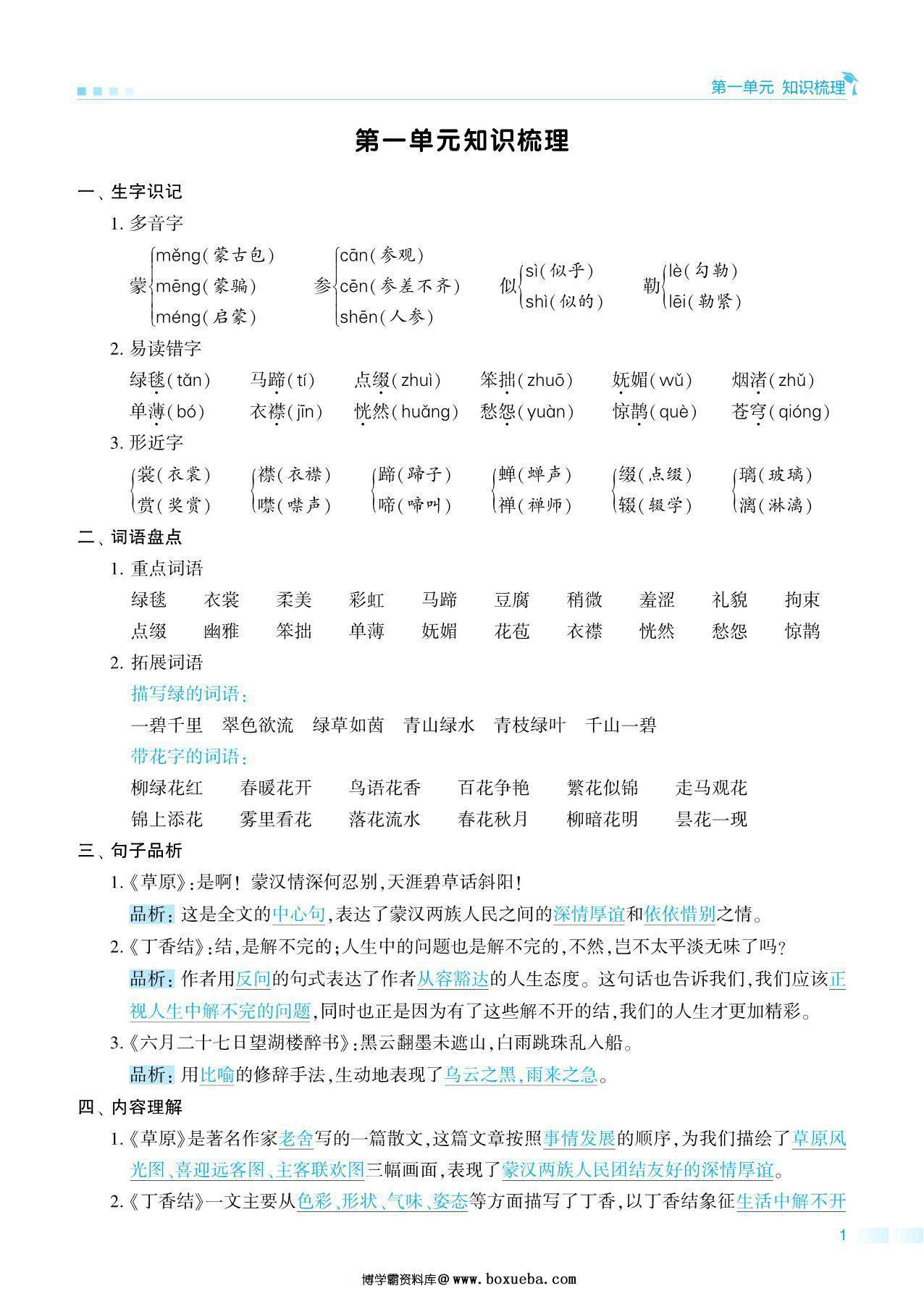 六年级上册语文期中知识点梳理+测试卷，18页PDF可打印-博学霸资料网