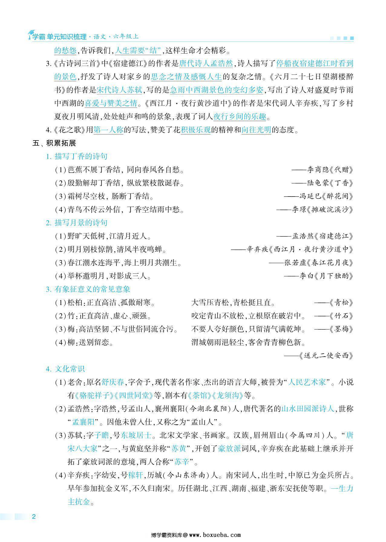 图片[2]-六年级上册语文期中知识点梳理+测试卷，18页PDF可打印-淘学学资料库