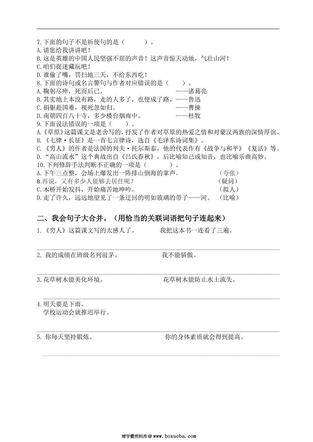 图片[2]-六年级上册语文句子归类专项训练，8页PDF可打印-淘学学资料库