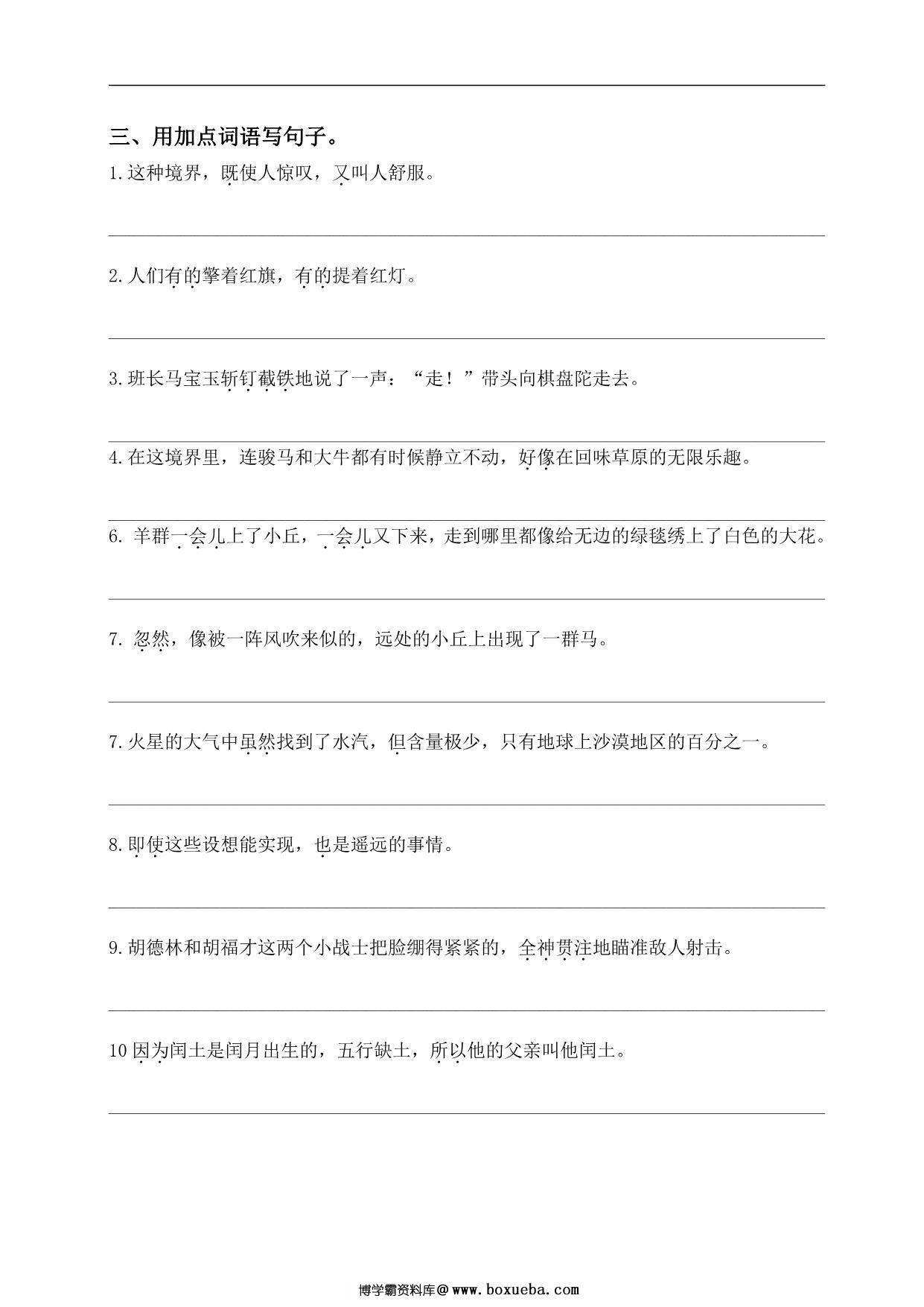 图片[3]-六年级上册语文句子归类专项训练，8页PDF可打印-淘学学资料库