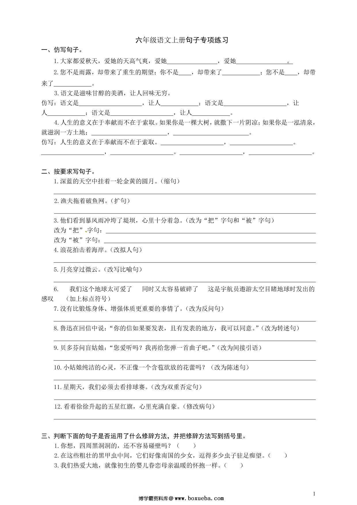 六年级上册语文仿写句子专项练习，4页PDF可打印-博学霸资料网