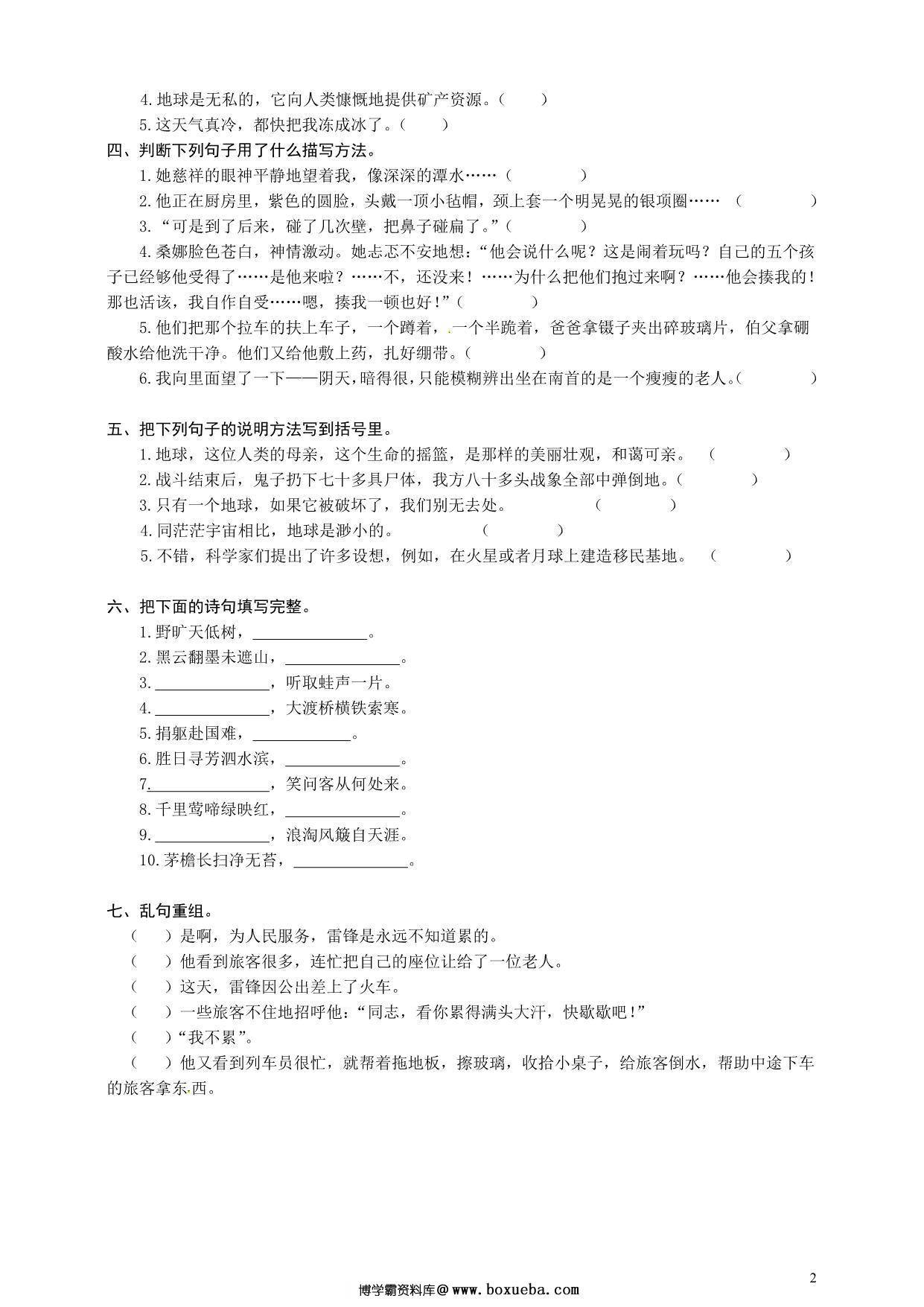 图片[2]-六年级上册语文仿写句子专项练习，4页PDF可打印-淘学学资料库