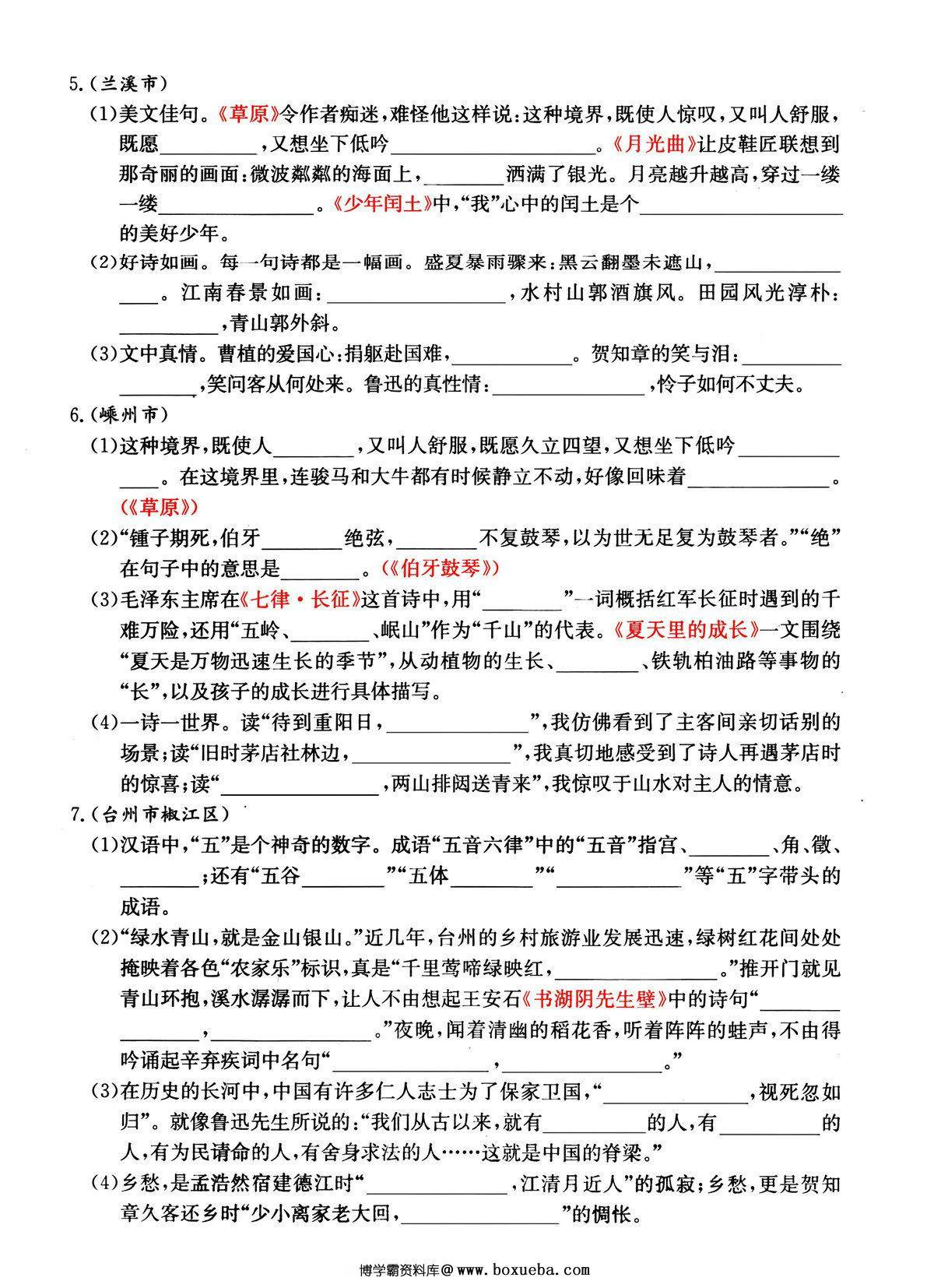 图片[2]-六年级上册语文课文内容积累运用专项—高频易错重难真题汇总，14页PDF电子版-淘学学资料库