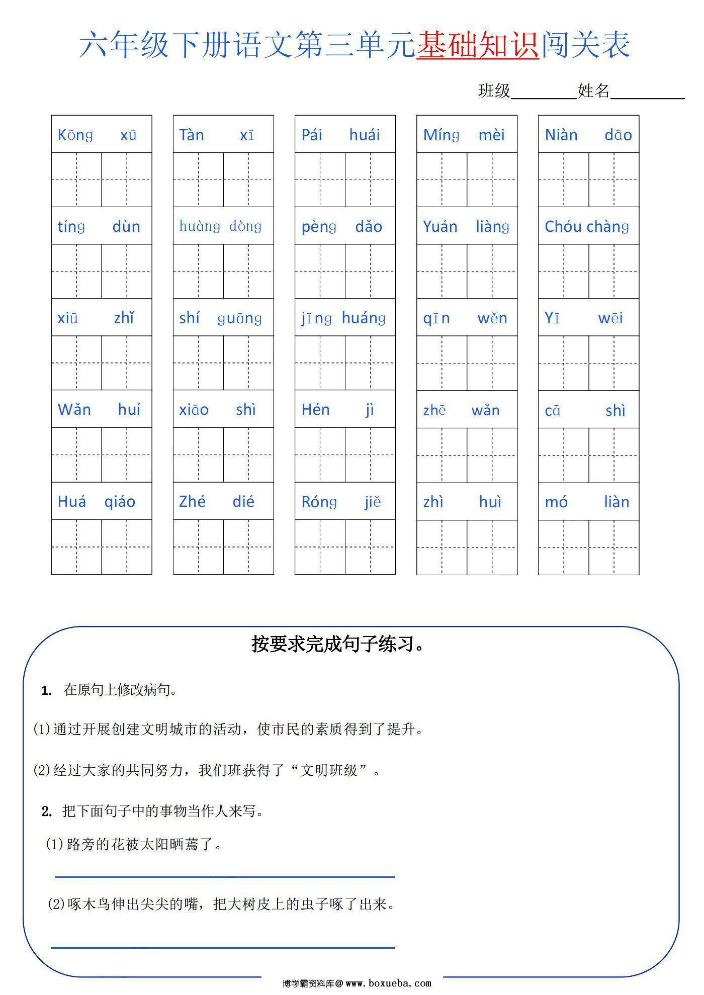 图片[2]-六年级语文下册1-6单元基础知识闯关表，6页PDF可打印-淘学学资料库