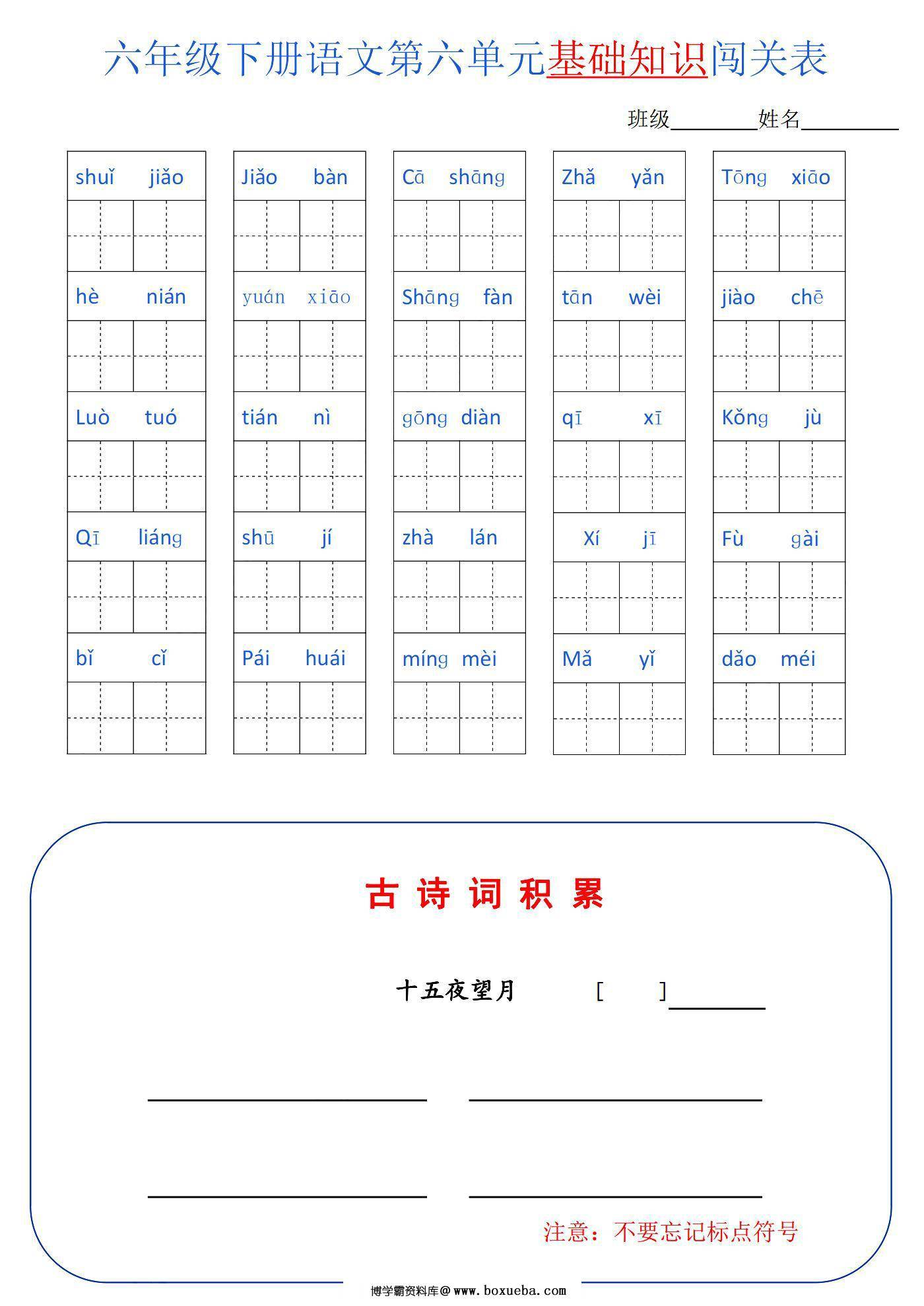 图片[4]-六年级语文下册1-6单元基础知识闯关表，6页PDF可打印-淘学学资料库