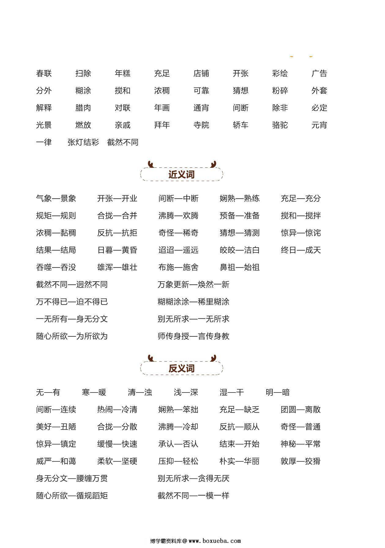 图片[2]-六年级语文下册期中复习宝典，41页PDF电子版-淘学学资料库